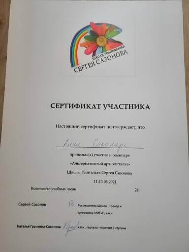 Сертификат 5 Анна  Со...