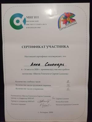 Сертификат 4 Анна  Со...