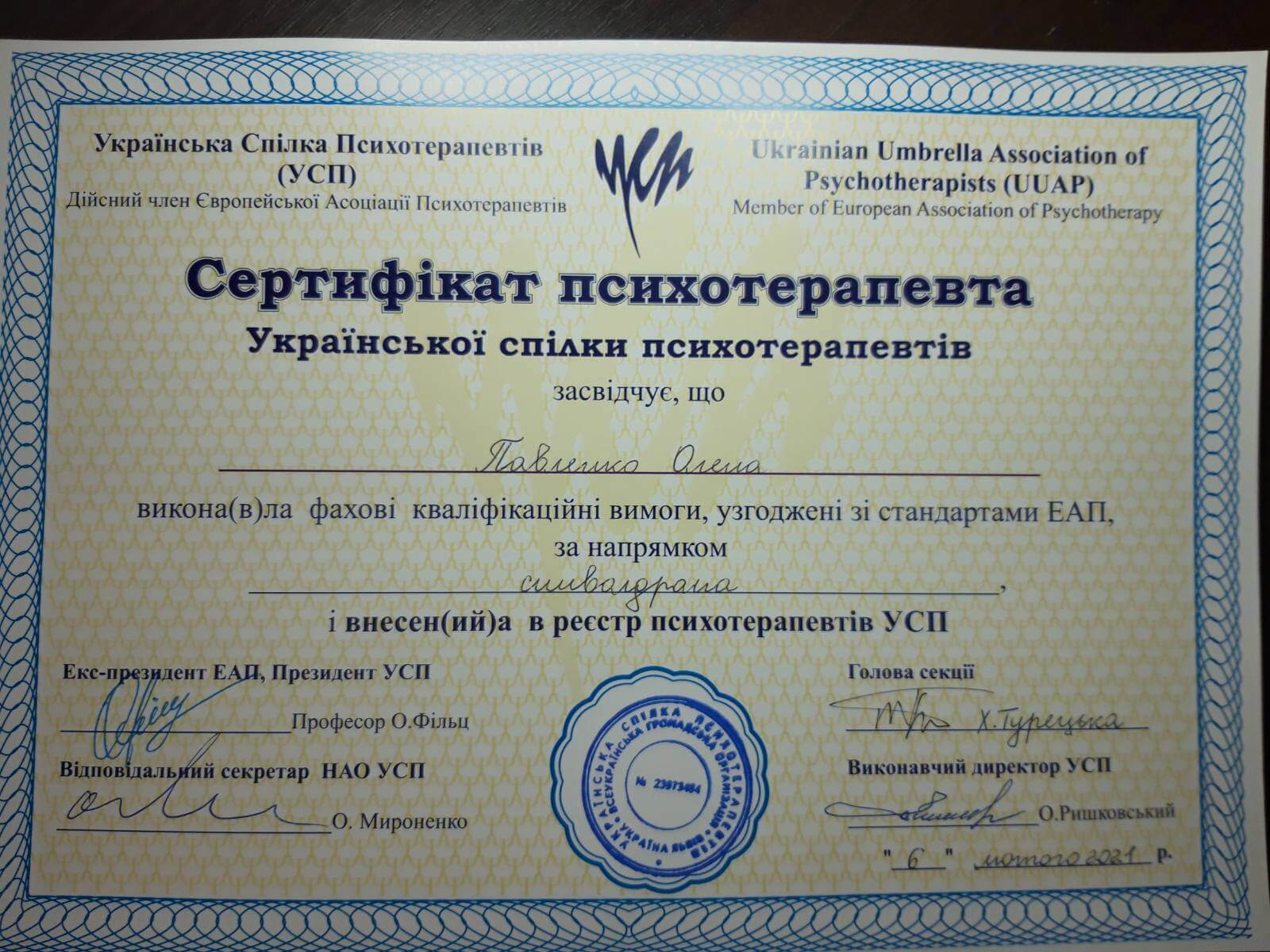 Сертифікат 2 Олена Па...