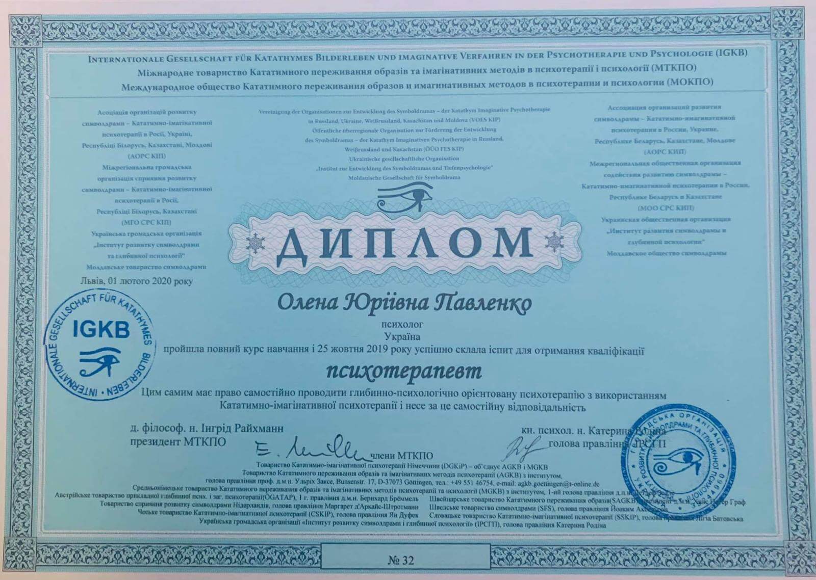 Сертифікат 3 Олена Па...