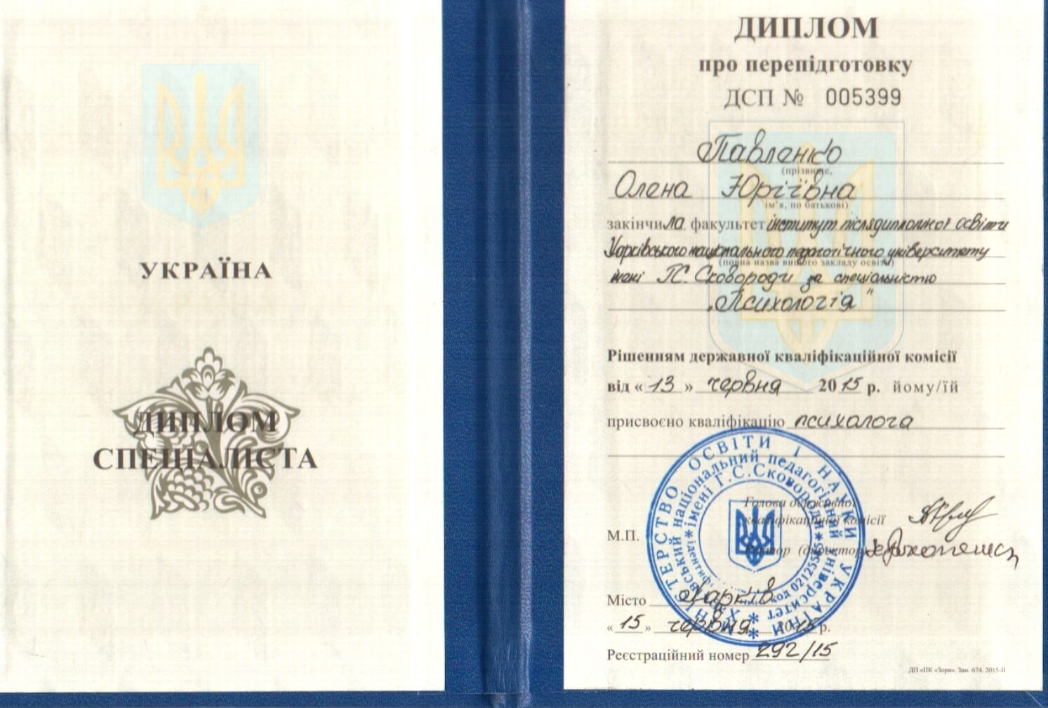 Сертифікат 1 Олена Па...