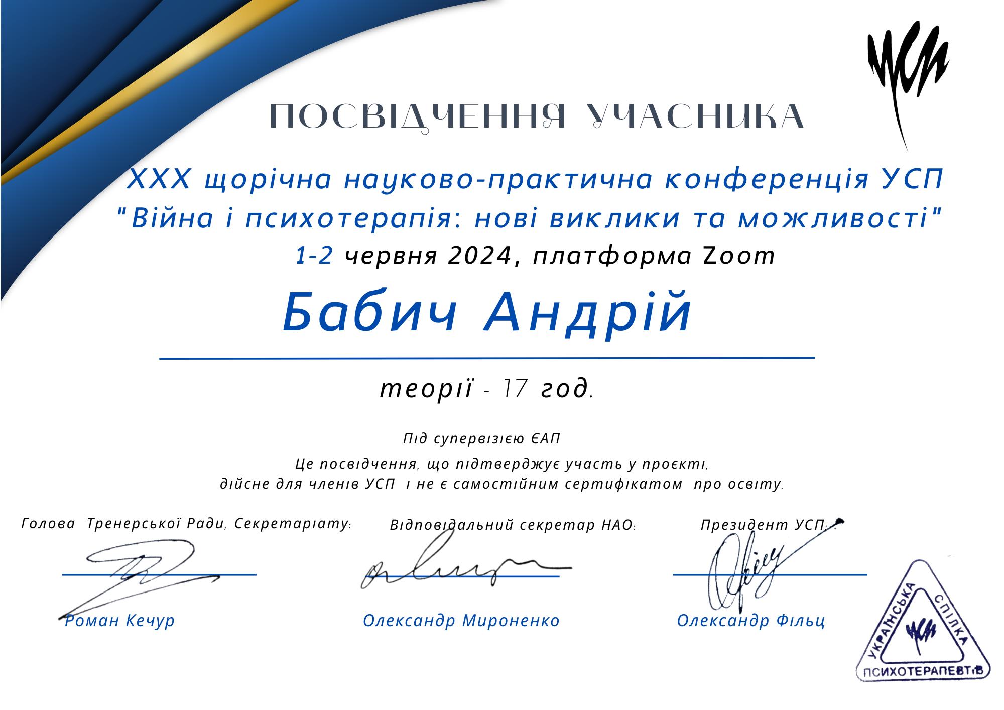 Сертификат 3 Андрей Ба...