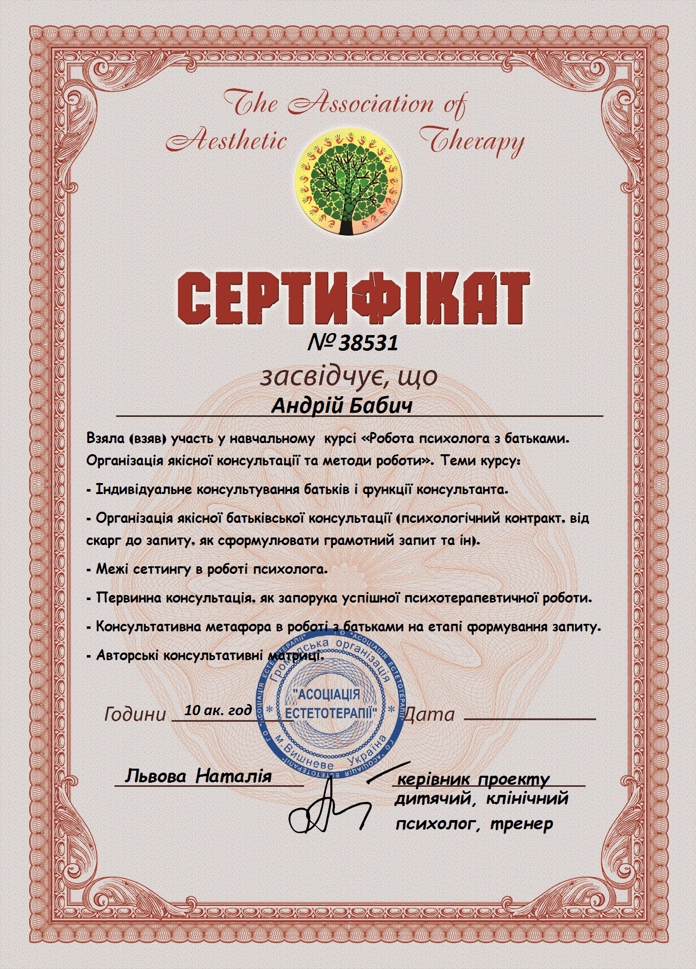 Сертификат 5 Андрей Ба...