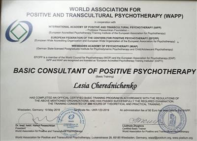 Сертификат 1 Леся Че...