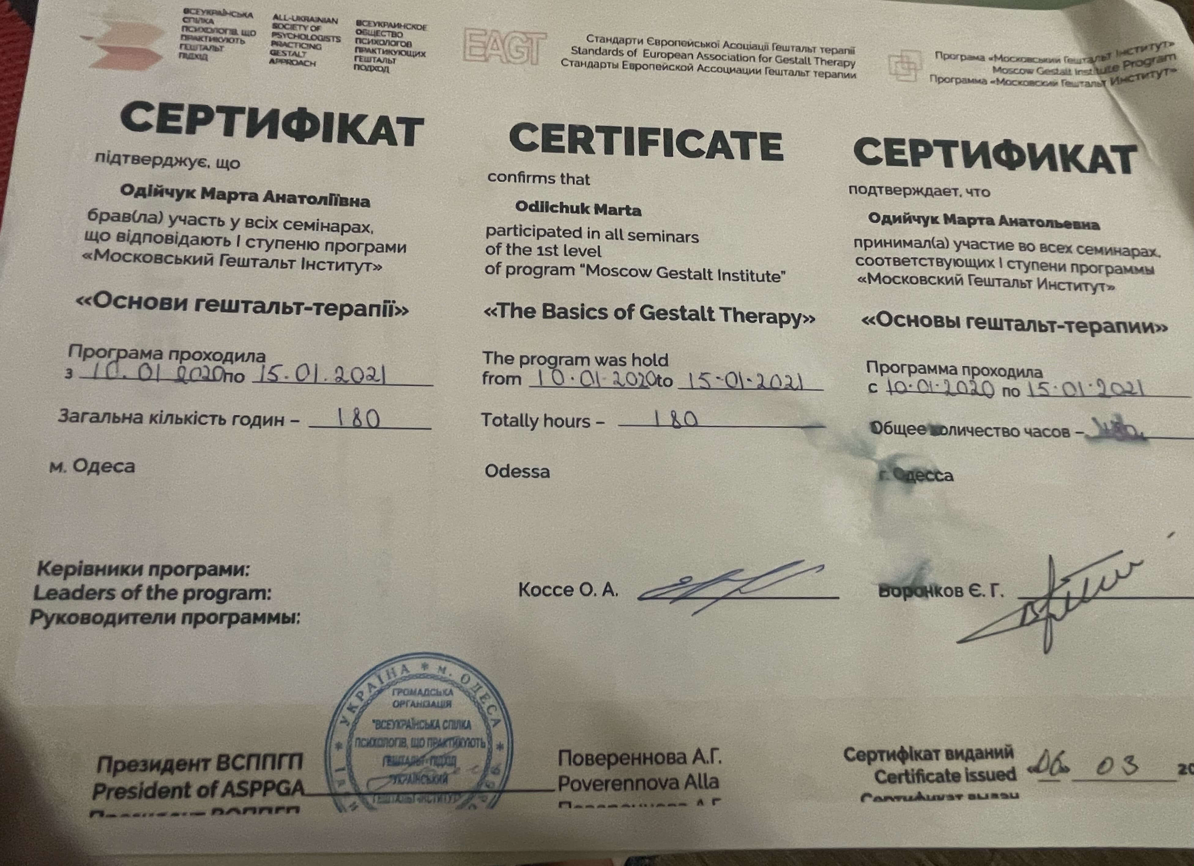 Сертификат 2 Марта Ре...