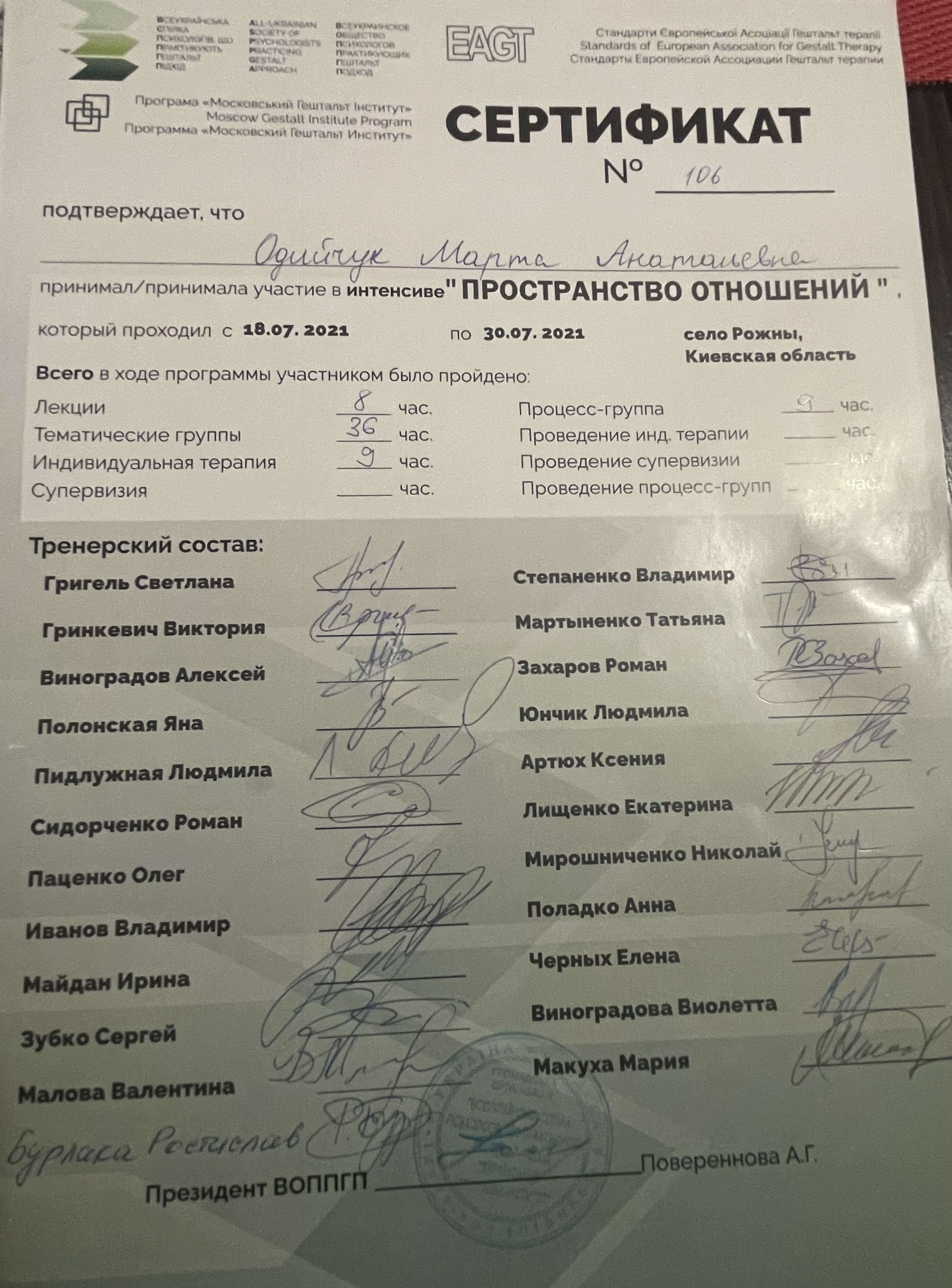 Сертификат 3 Марта Ре...