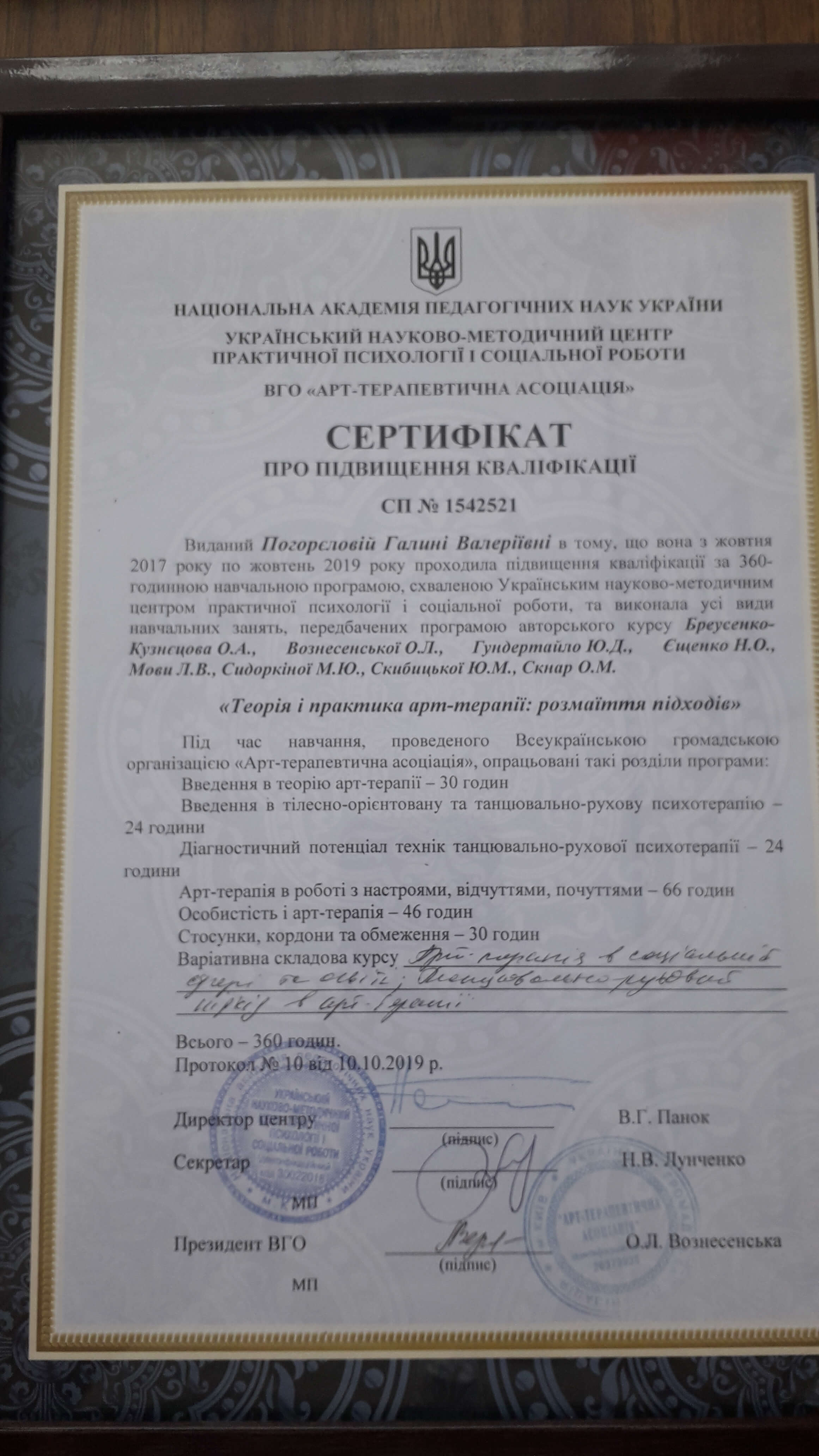 Сертифікат 2 Галина По...