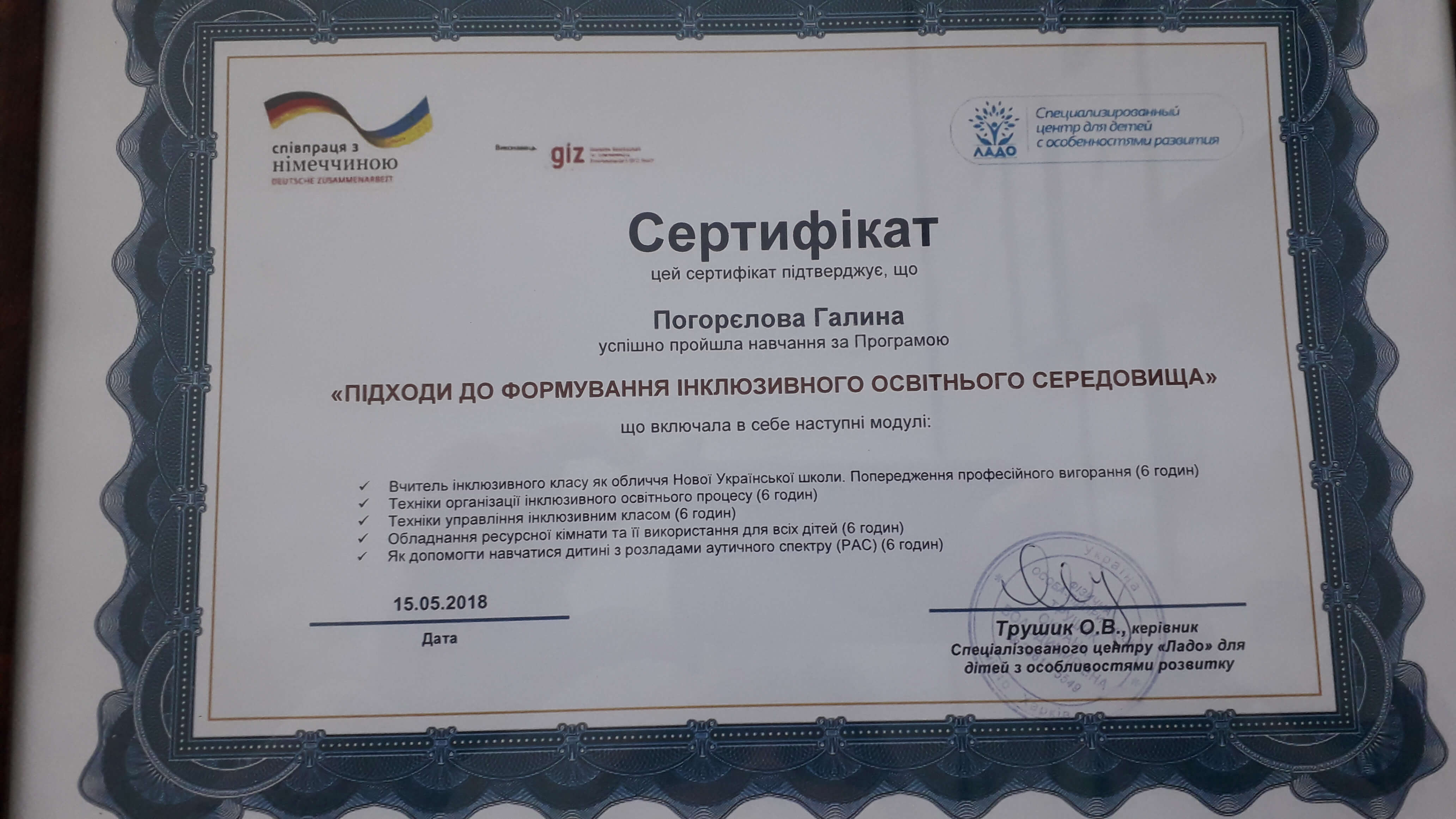 Сертифікат 5 Галина По...