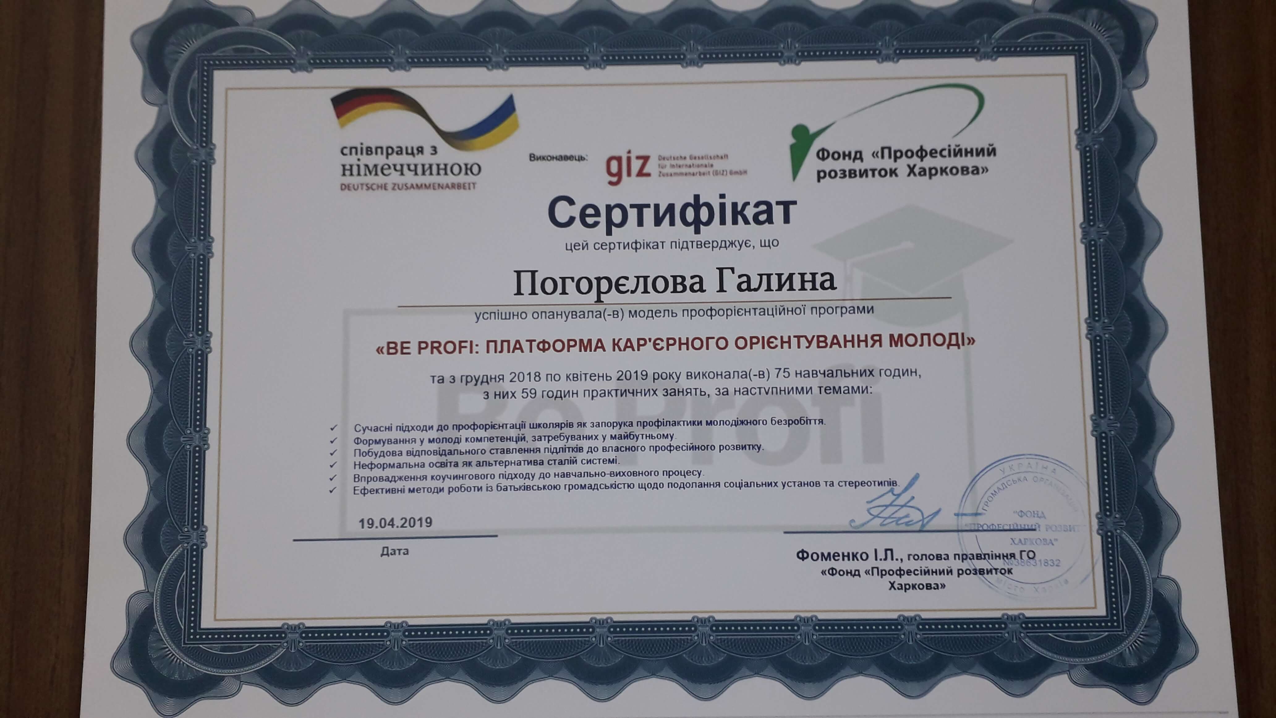 Сертифікат 4 Галина По...