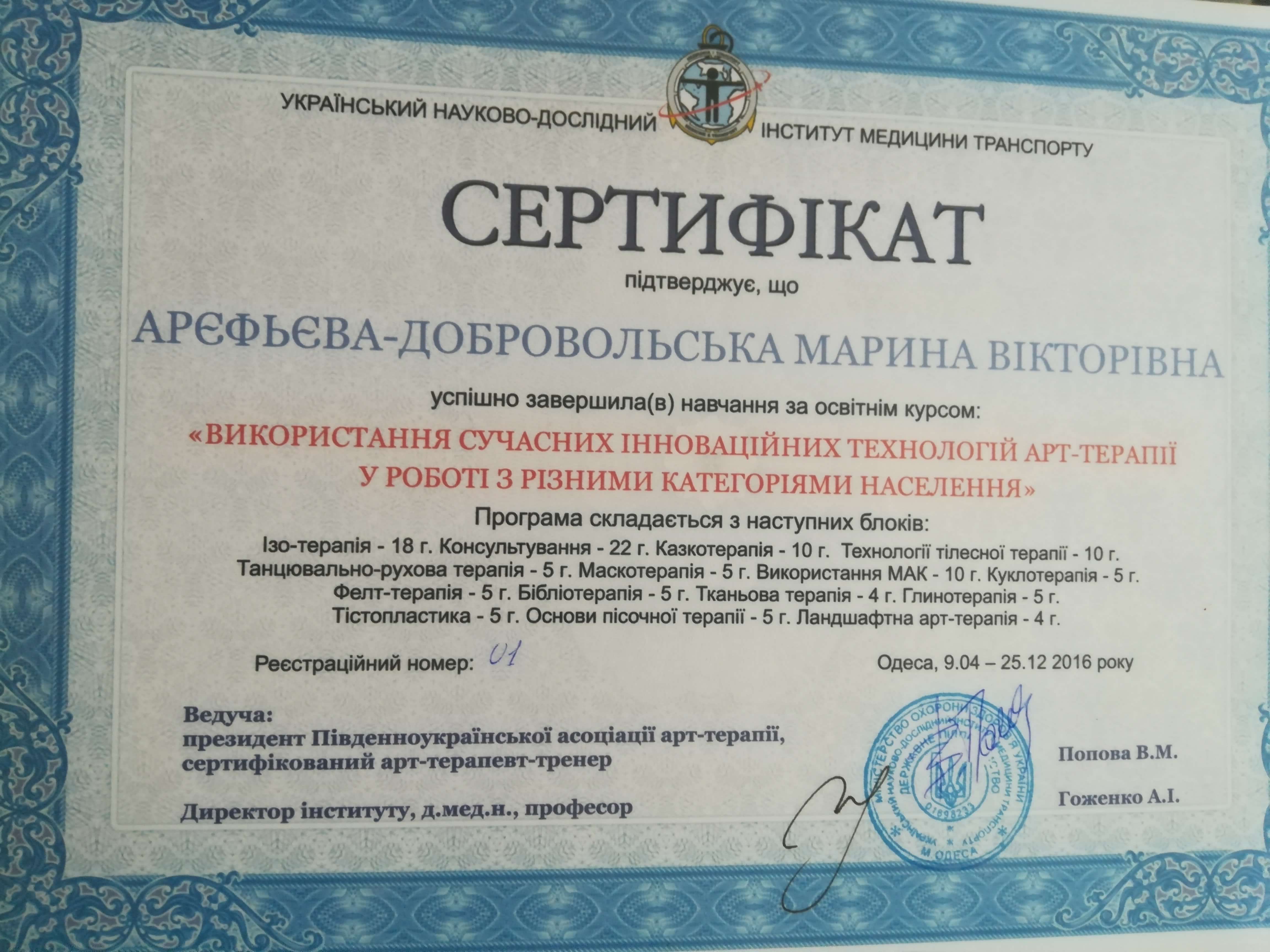Сертифікат 2 Марина Ар...