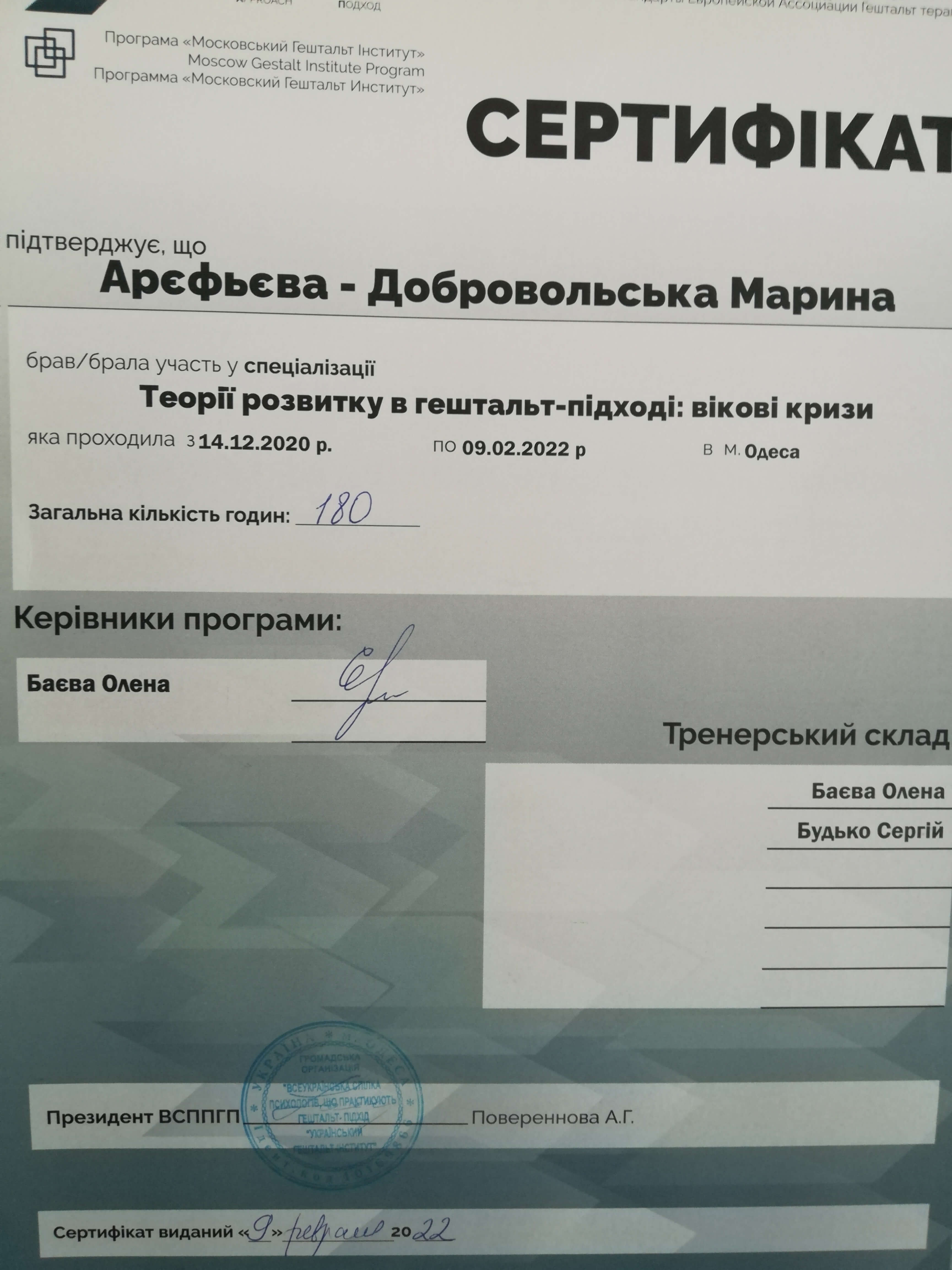 Сертифікат 1 Марина Ар...