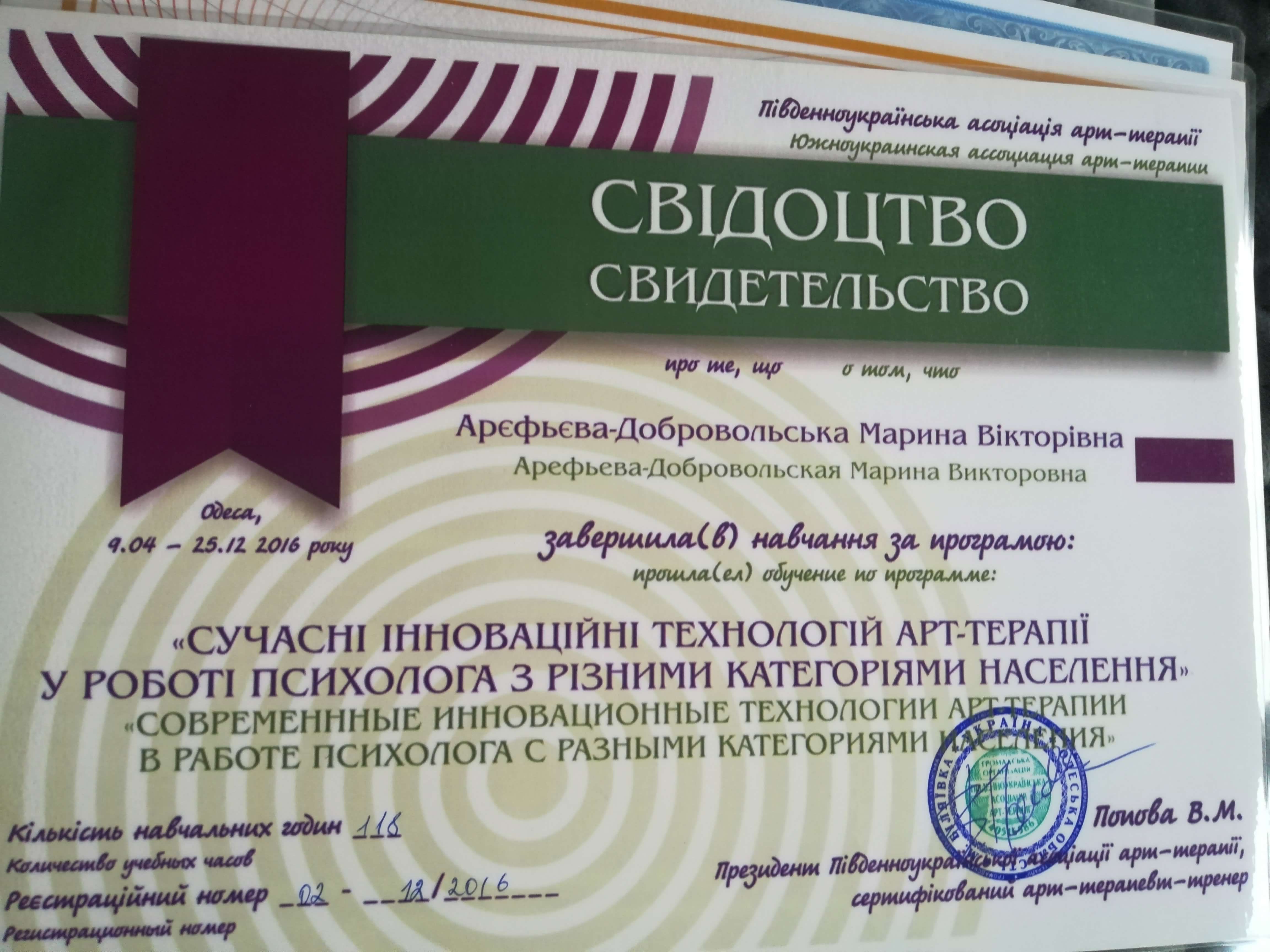 Сертифікат 4 Марина Ар...