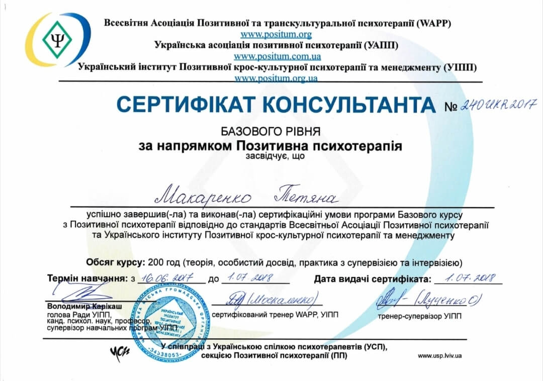 Сертифікат 3 Тетяна Ма...