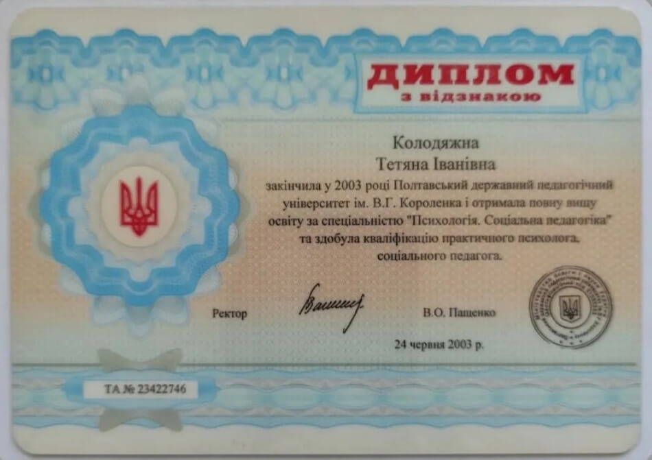 Сертифікат 1 Тетяна Ма...