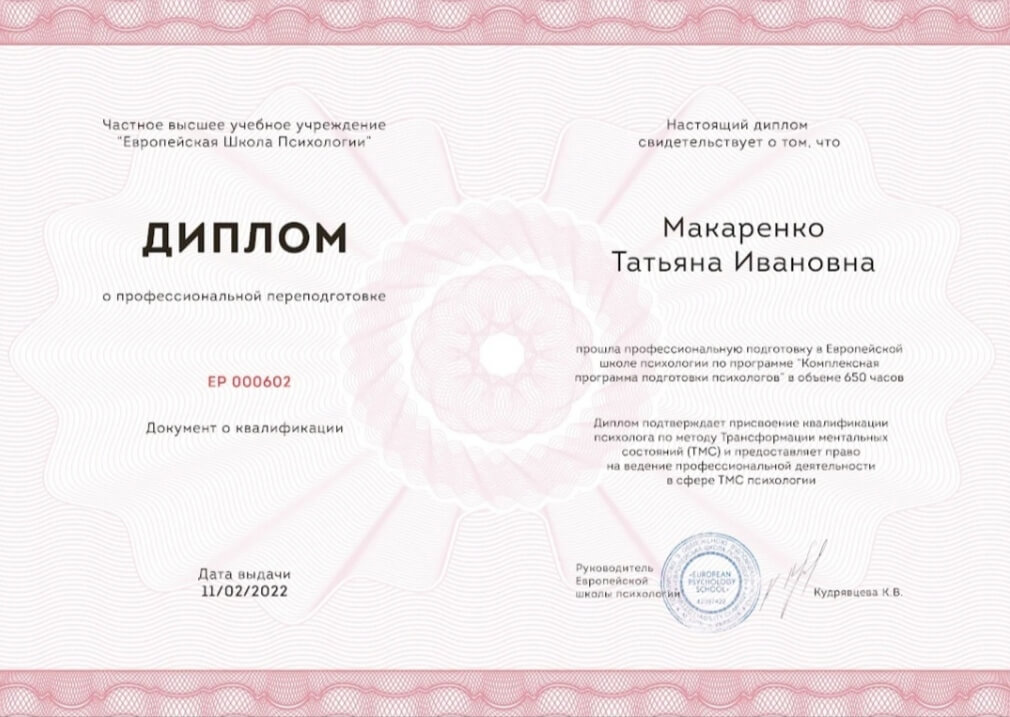 Сертифікат 2 Тетяна Ма...