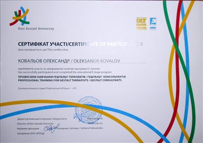 Сертифікат 1 Олександр Ко...