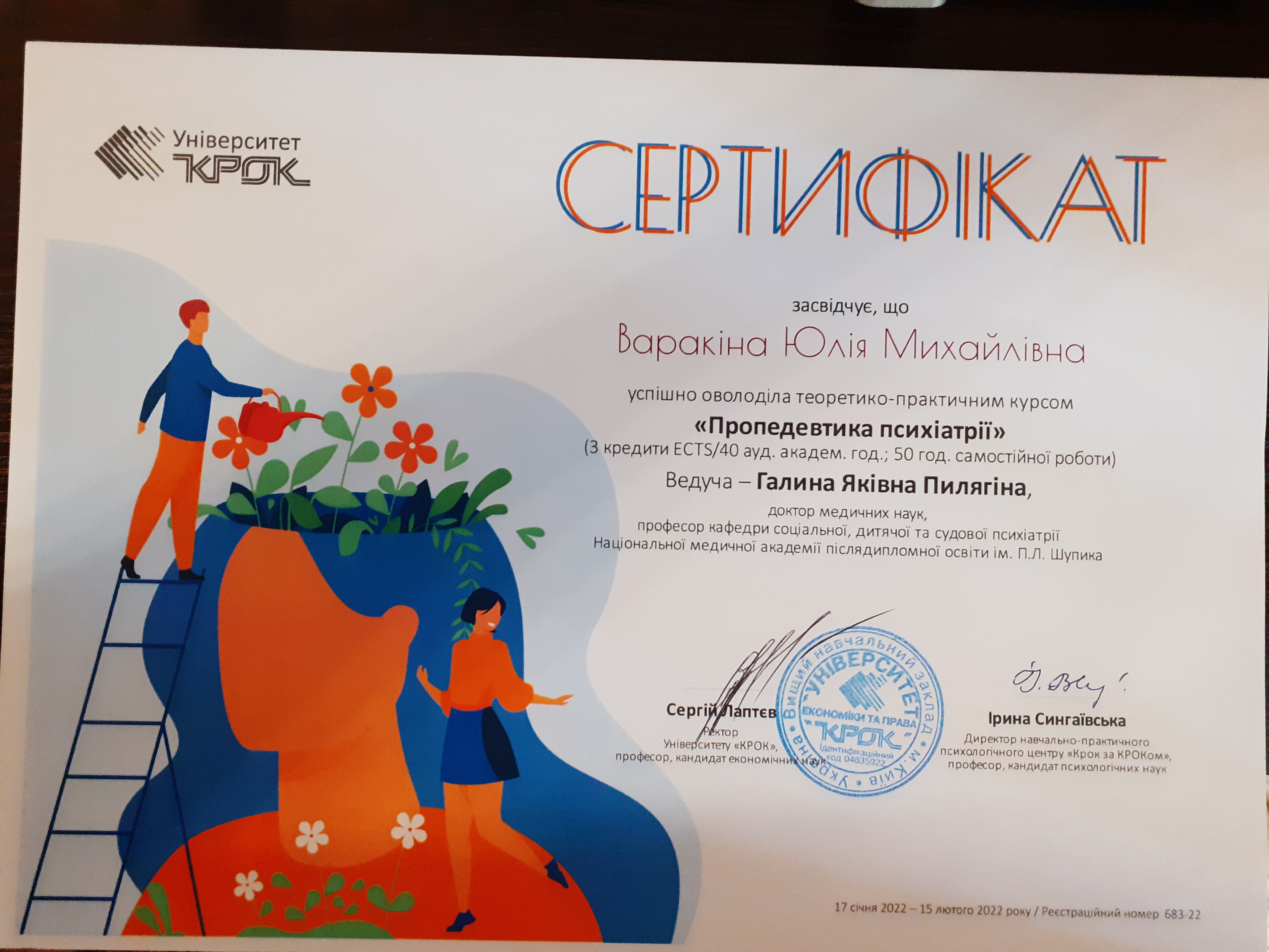 Сертификат 5 Юлія Ва...