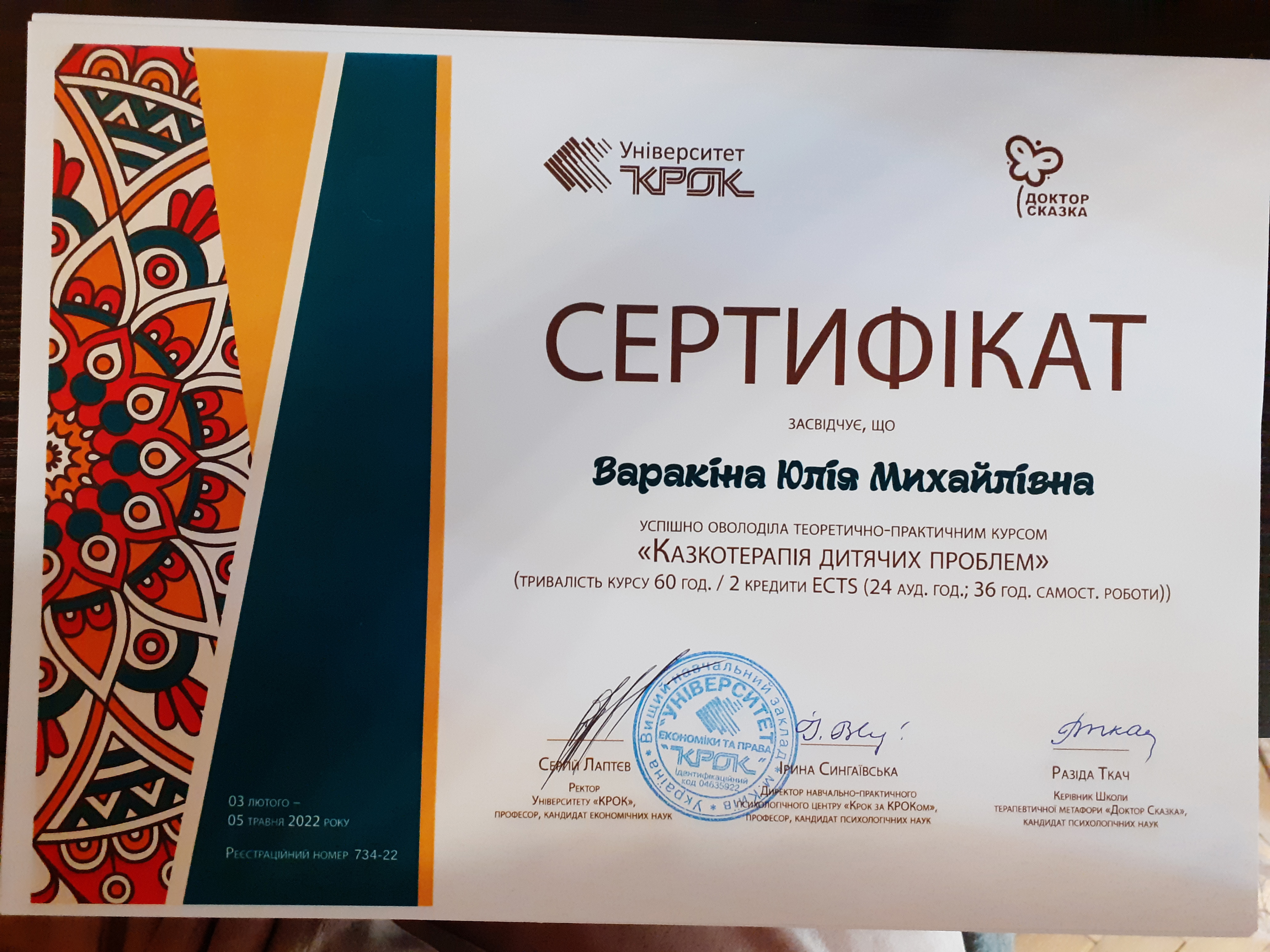 Сертификат 4 Юлія Ва...