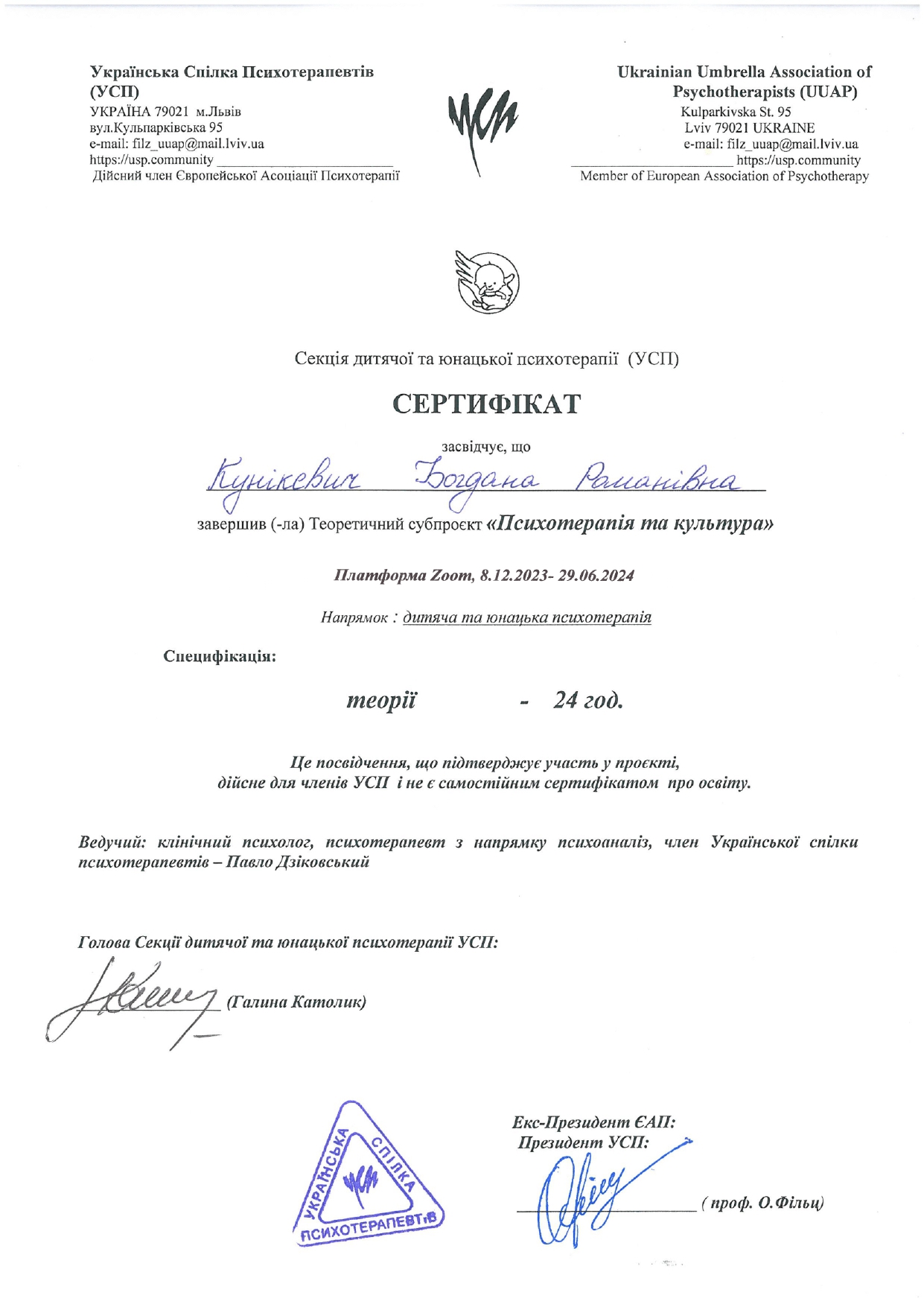 Сертифікат 3 Богдана Ку...