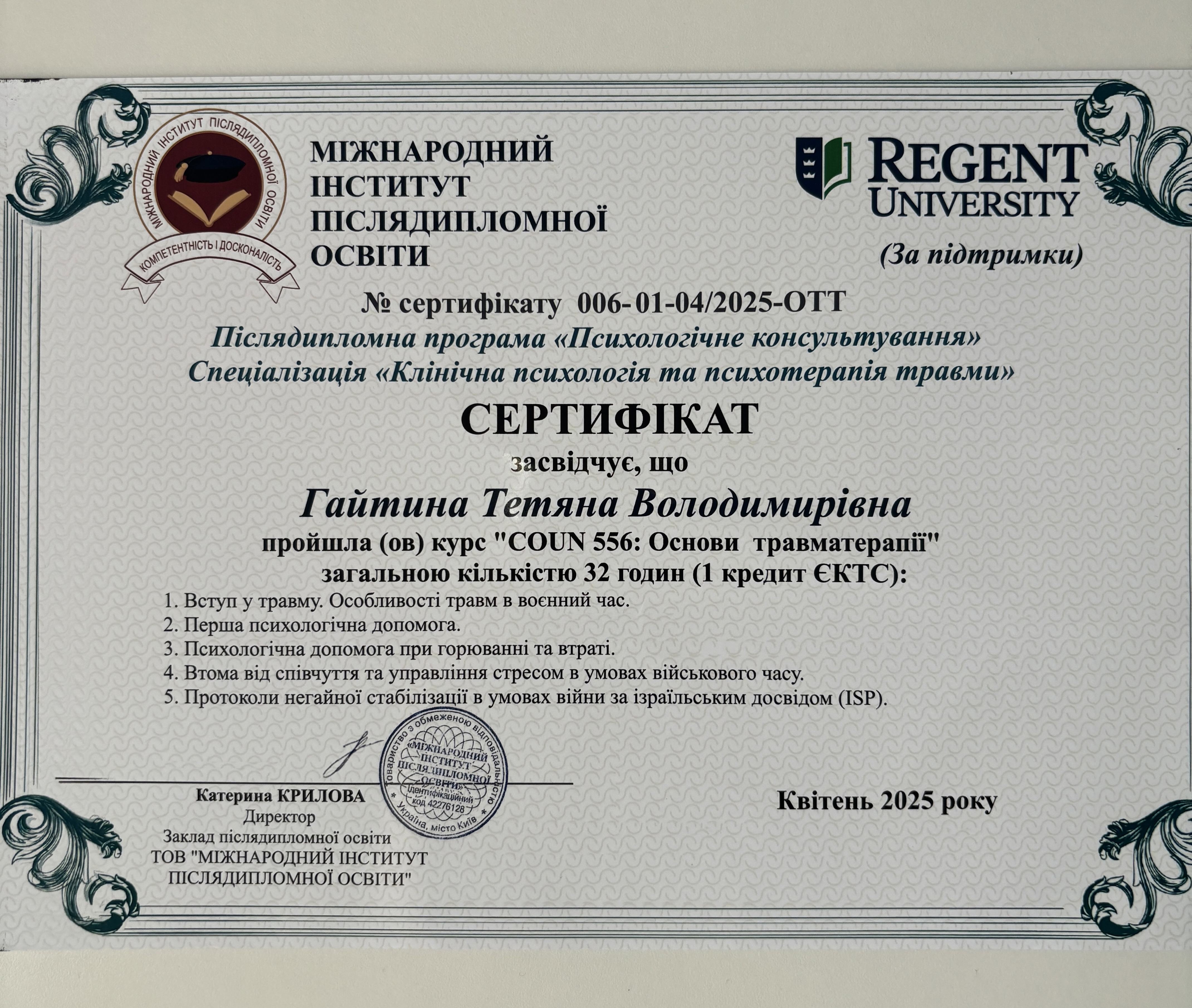 Сертифікат 5 Тетяна Га...