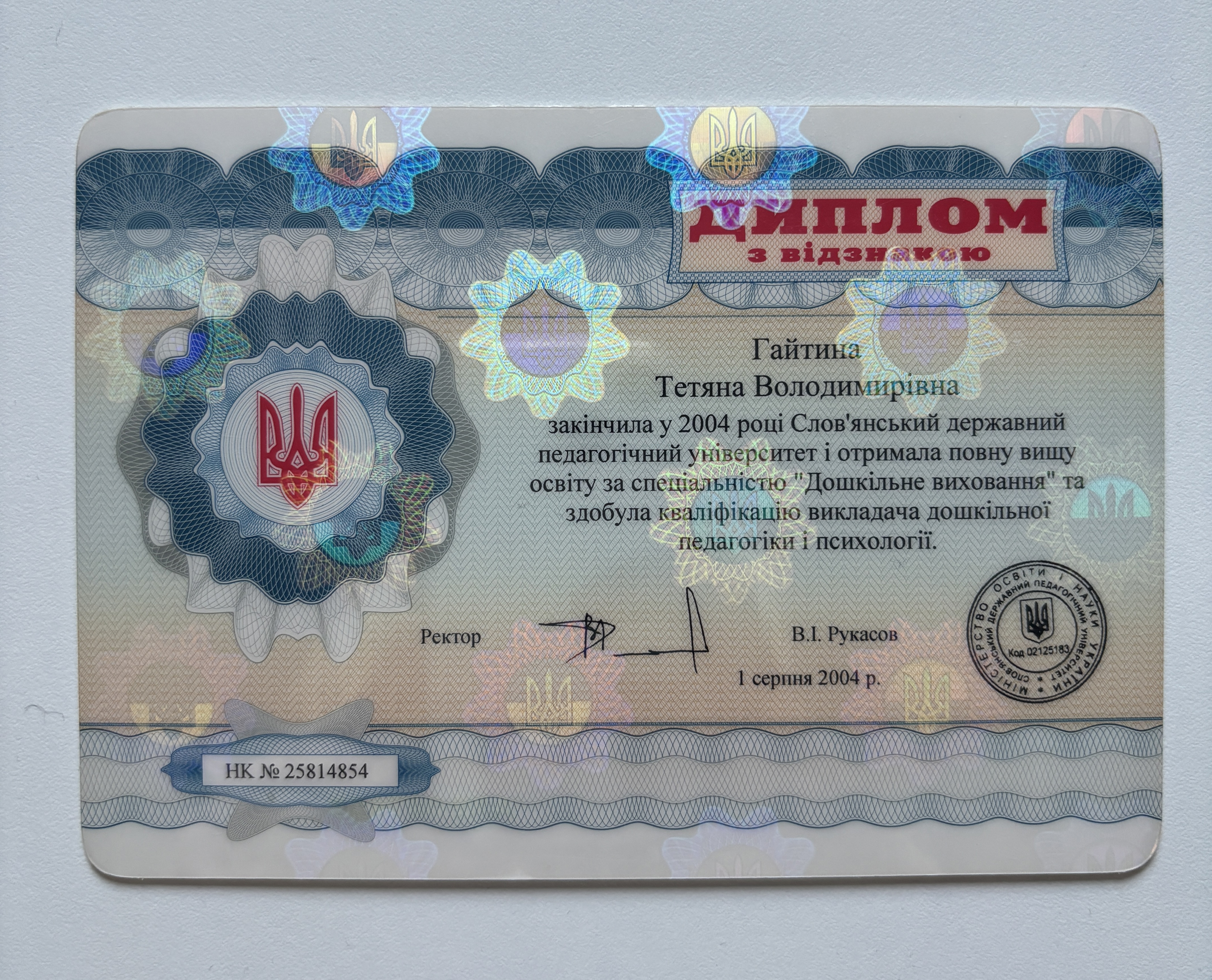 Сертифікат 1 Тетяна Га...