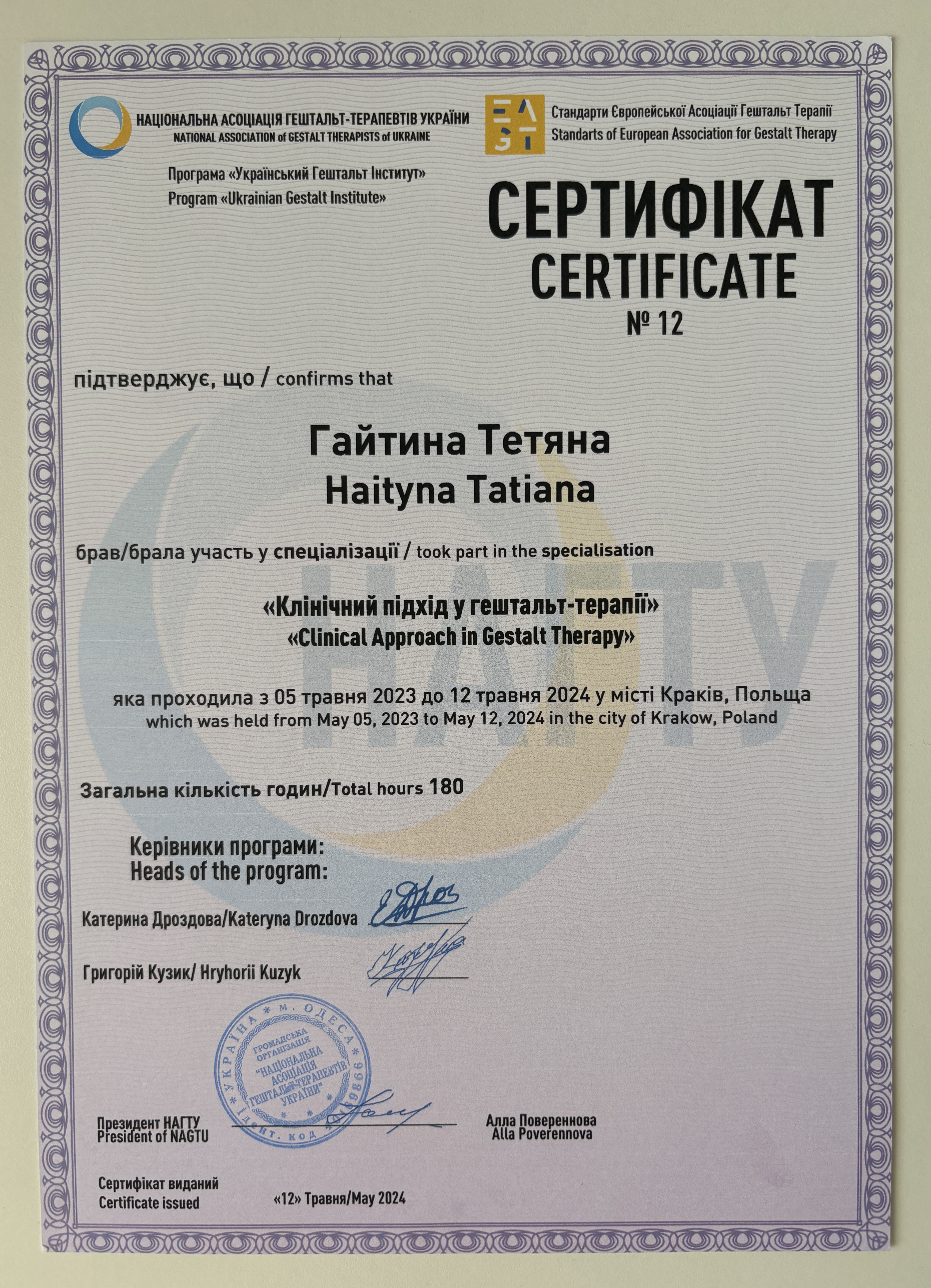 Сертифікат 4 Тетяна Га...