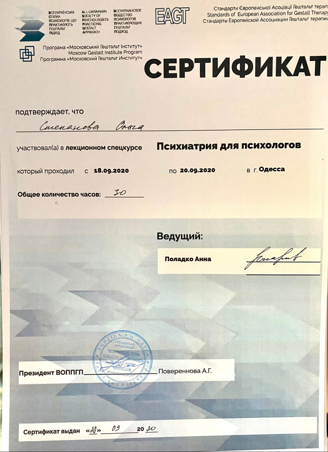 Сертификат 3 Ольга Ст...