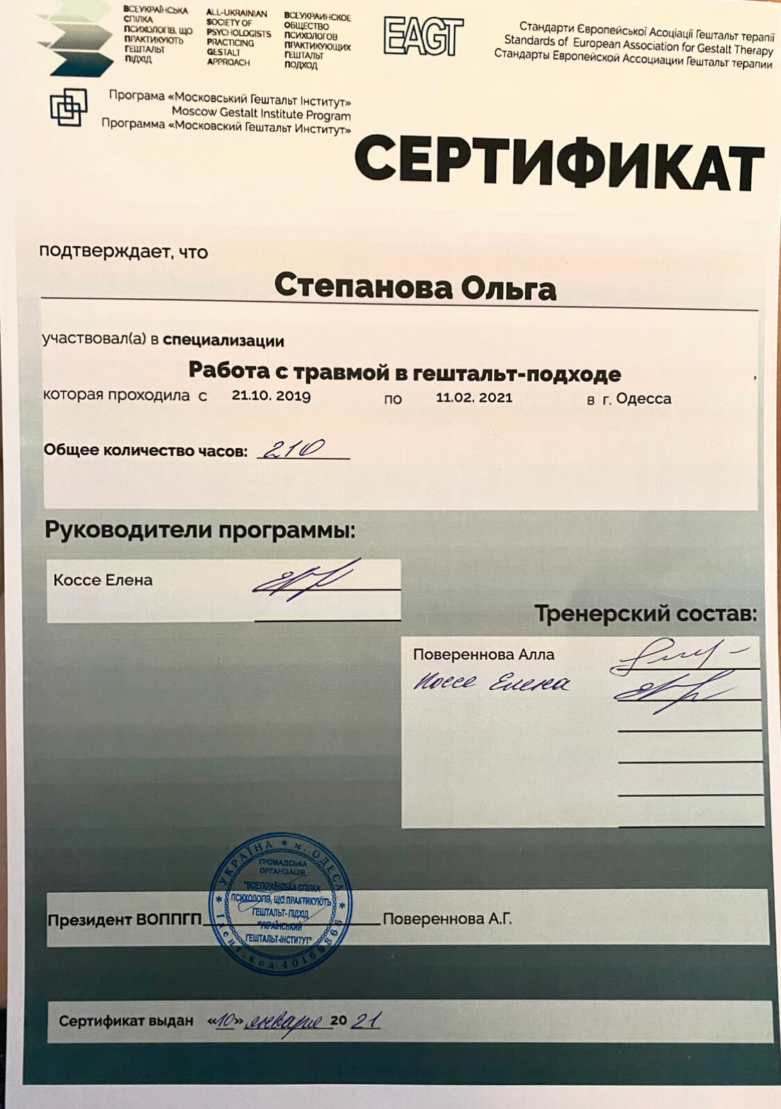 Сертификат 2 Ольга Ст...