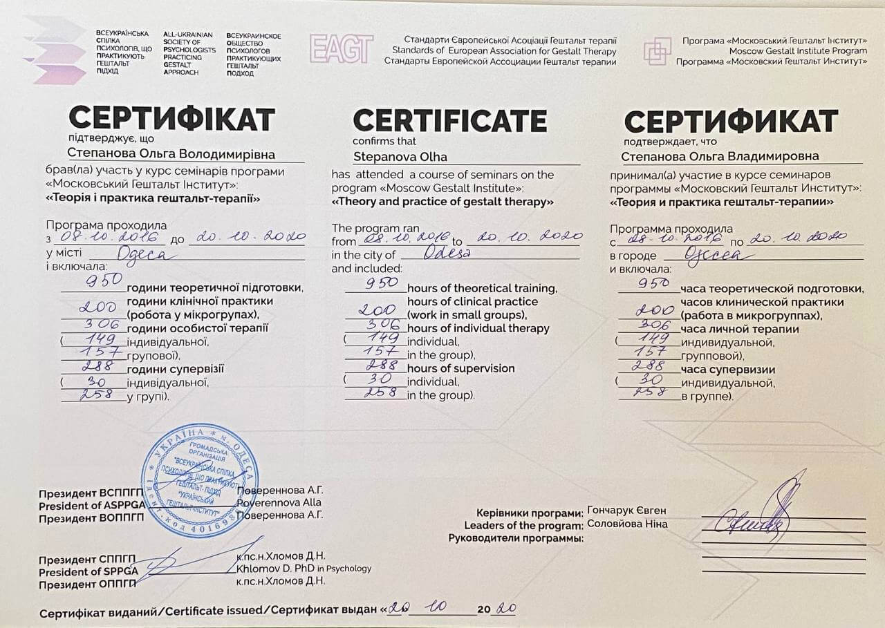 Сертификат 1 Ольга Ст...