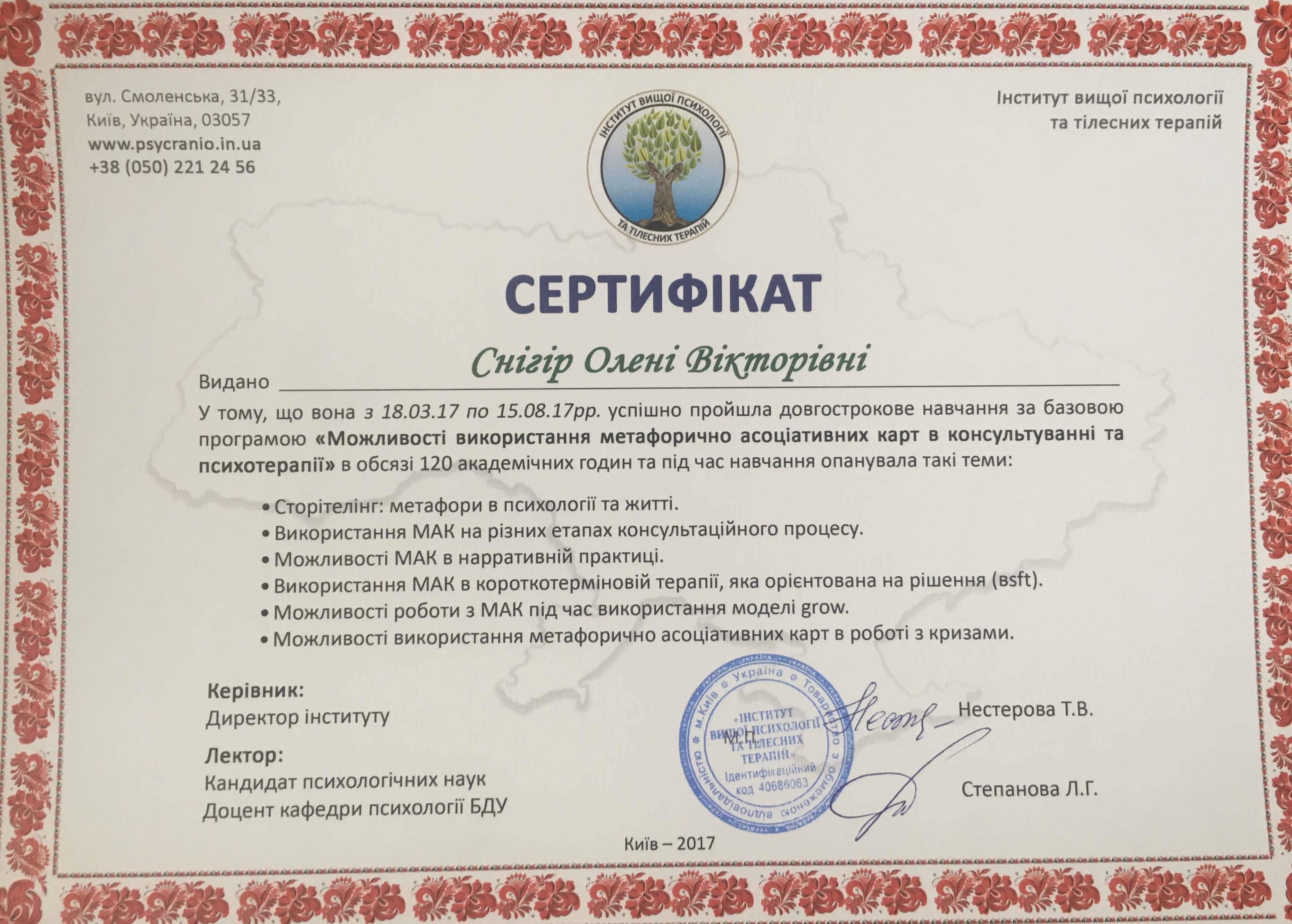 Сертификат 3 Алена Сн...