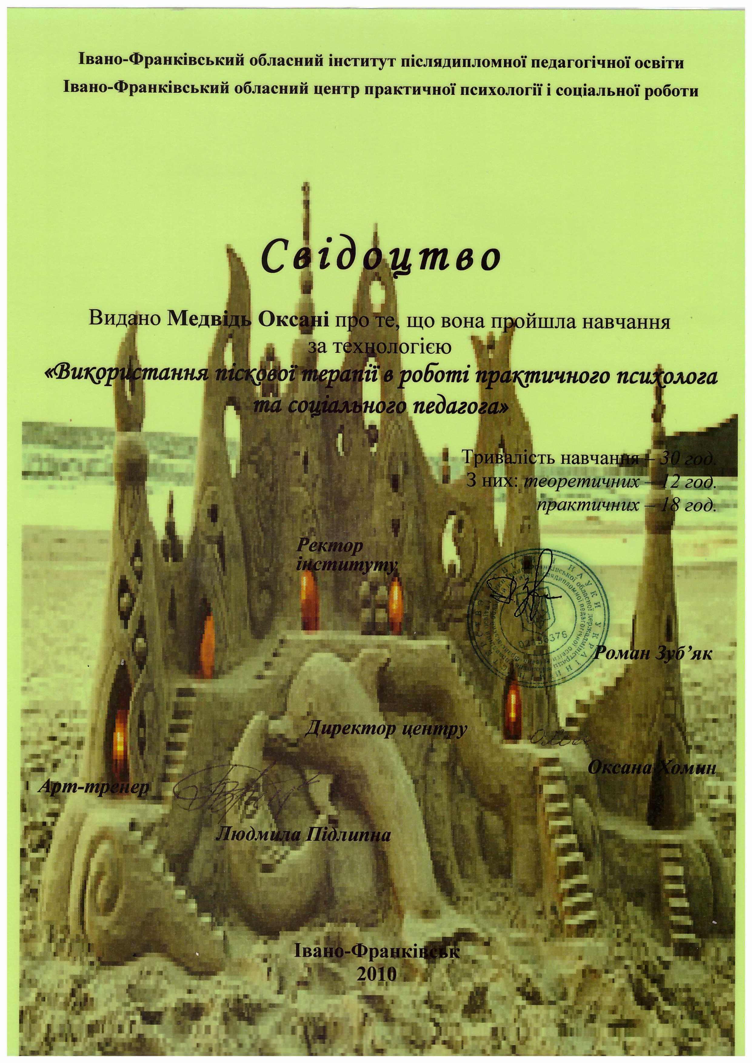 Сертификат 4 Оксана Ме...