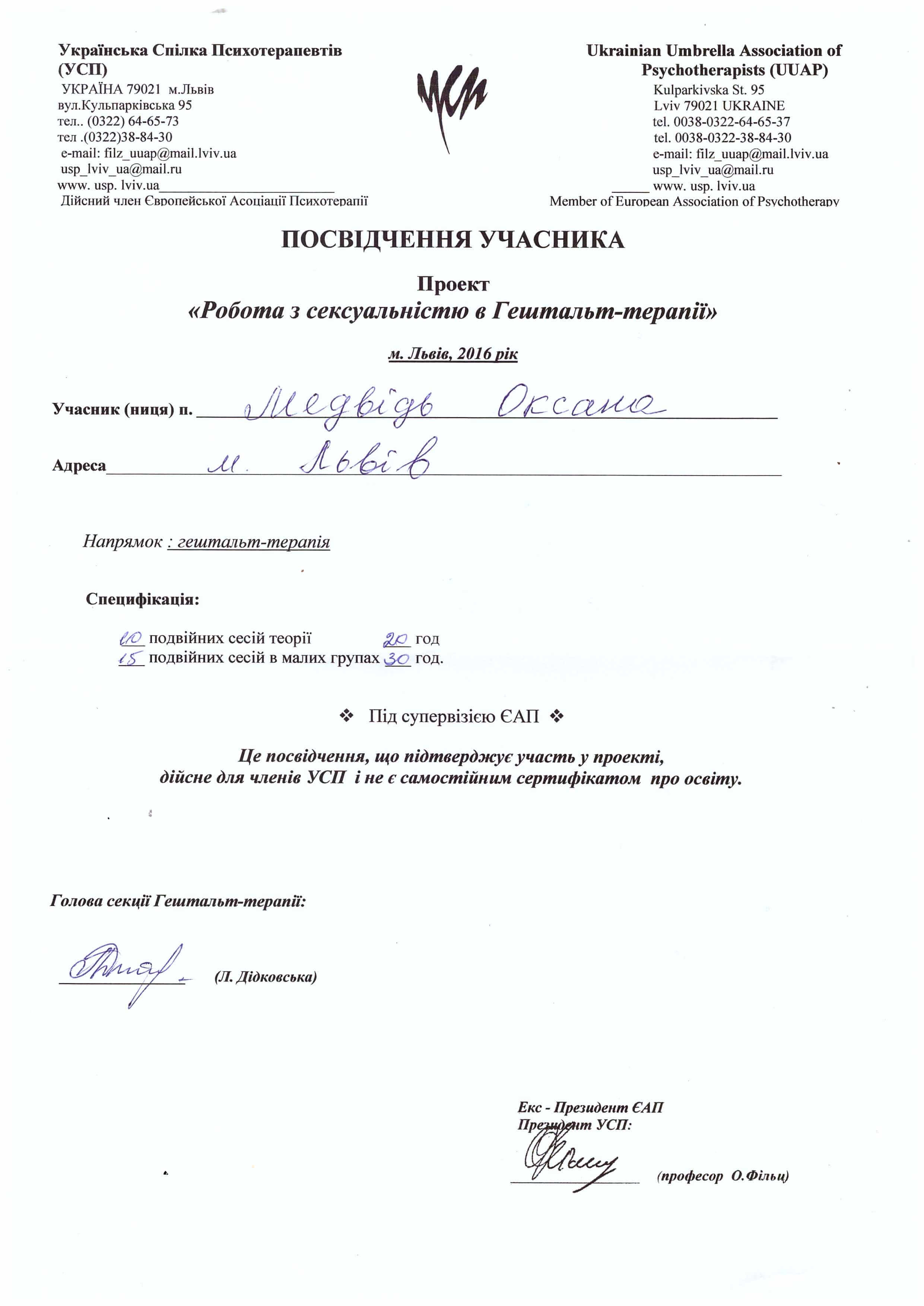 Сертификат 2 Оксана Ме...