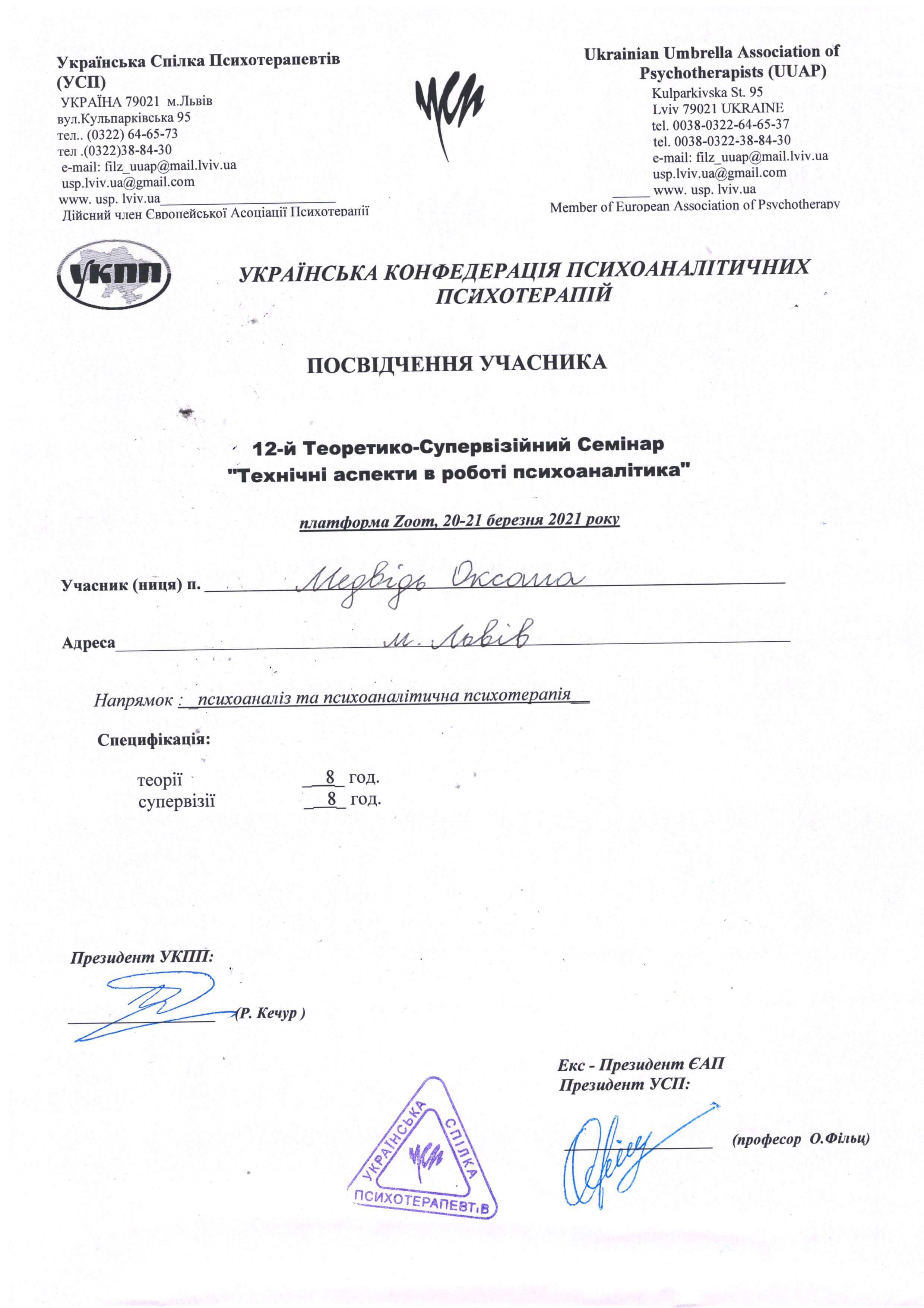 Сертификат 5 Оксана Ме...