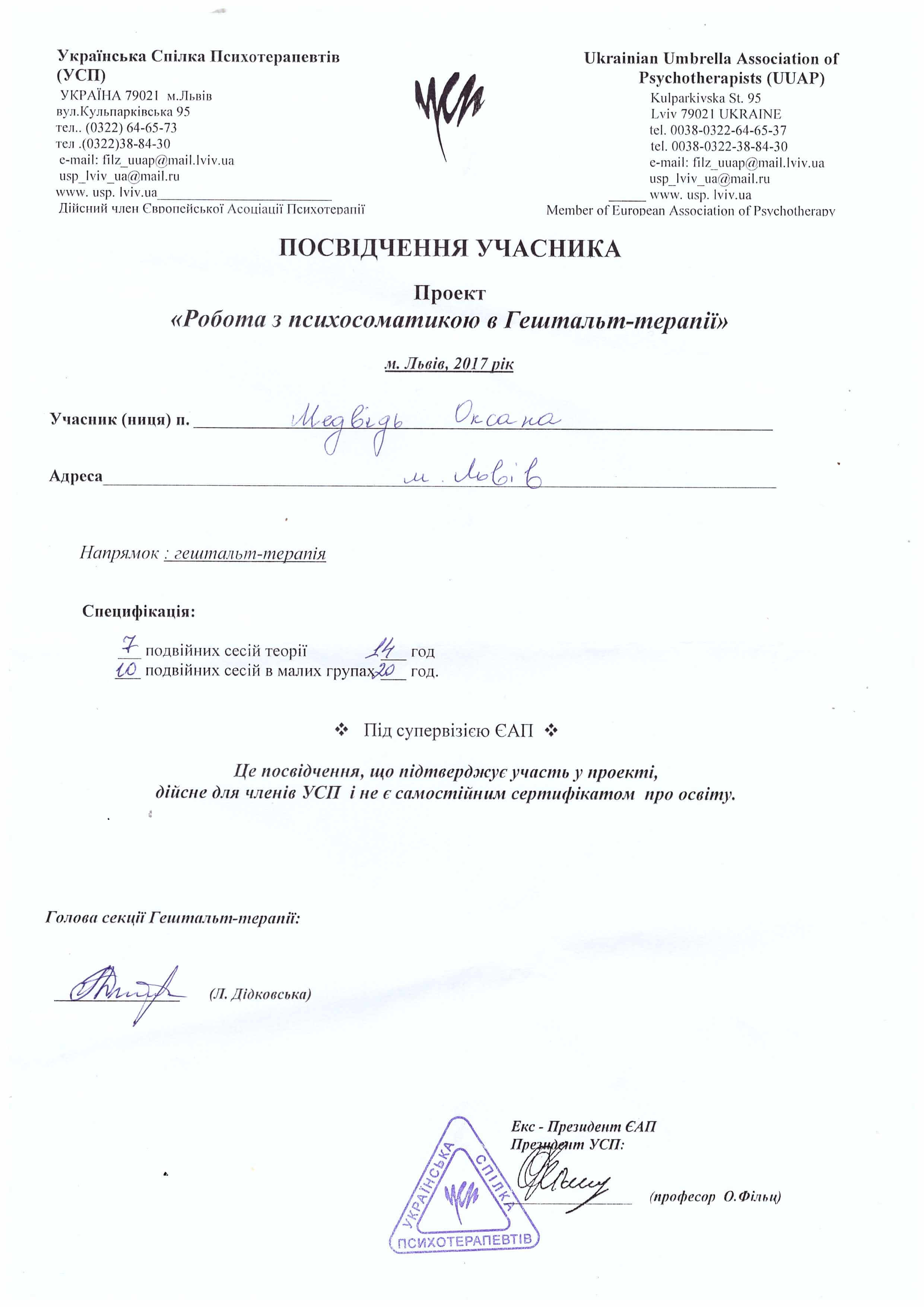 Сертификат 3 Оксана Ме...