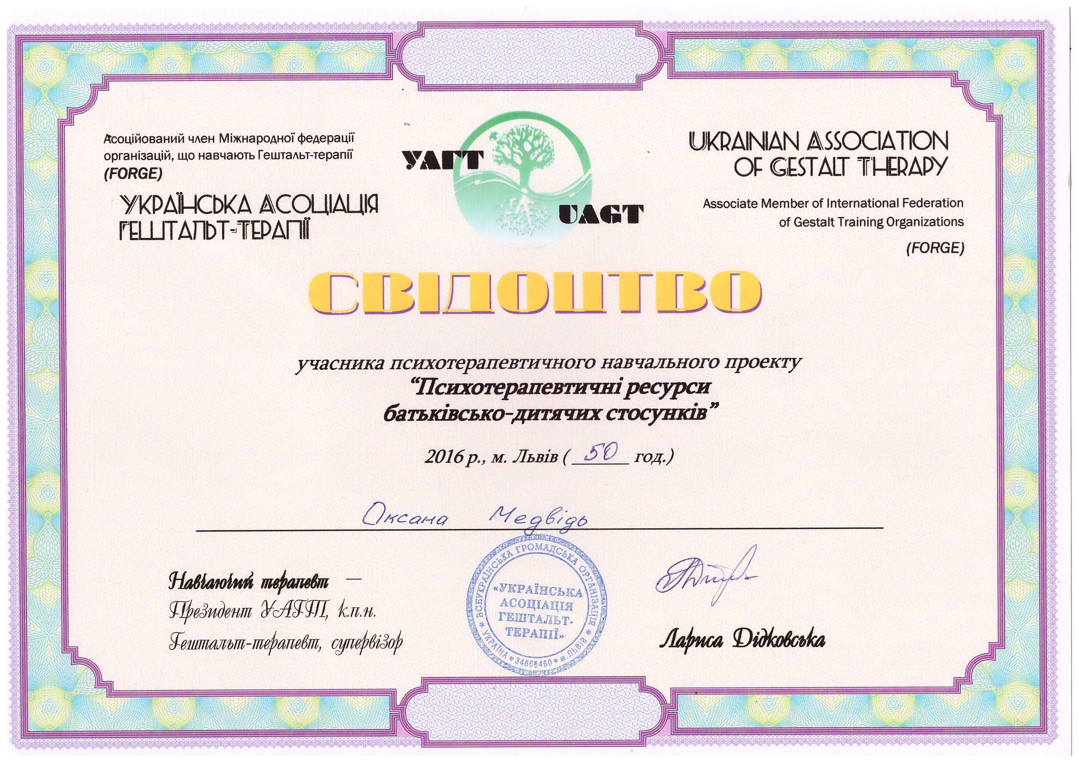 Сертификат 1 Оксана Ме...