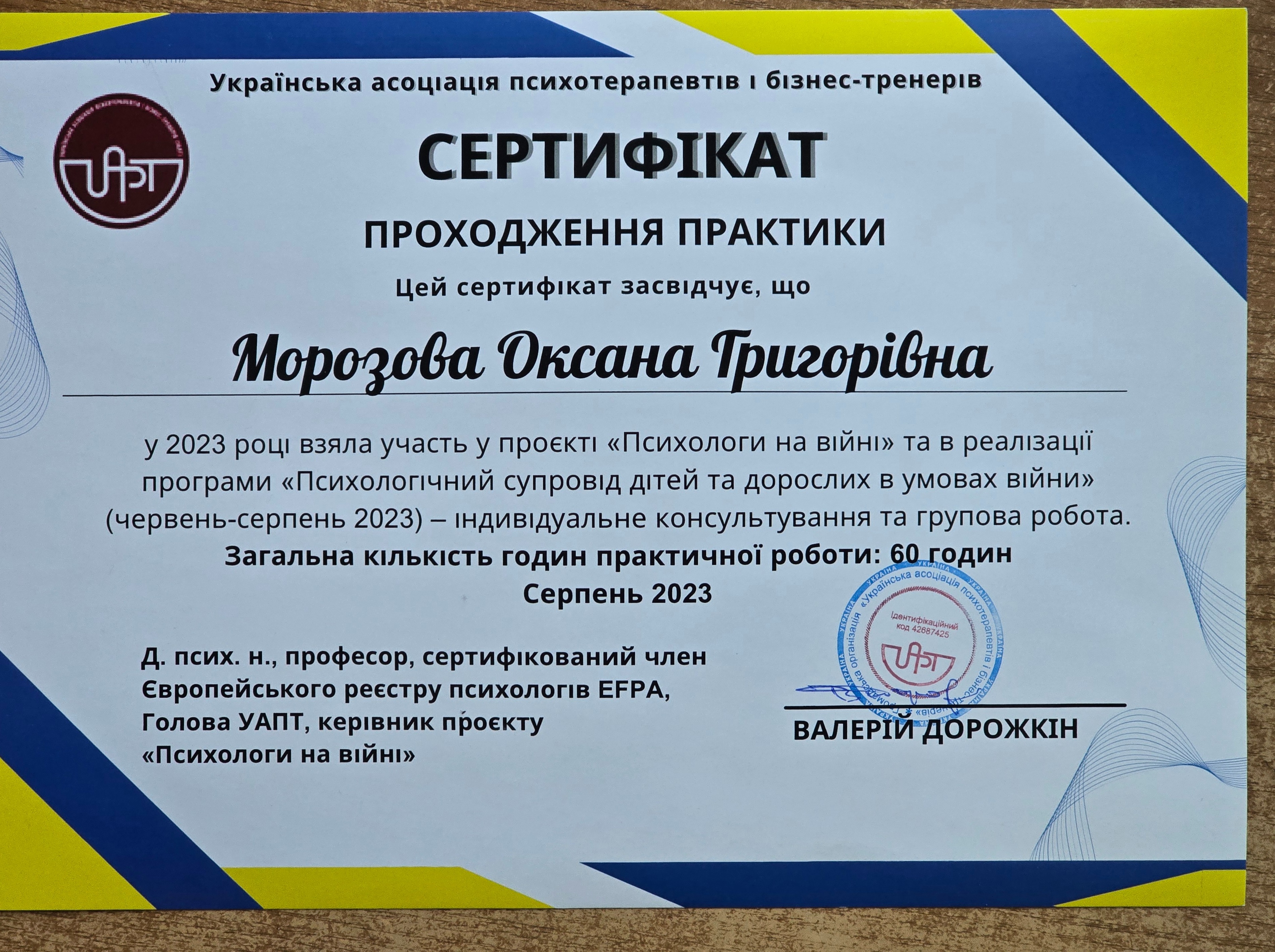 Сертифікат 2 Оксана  Мо...