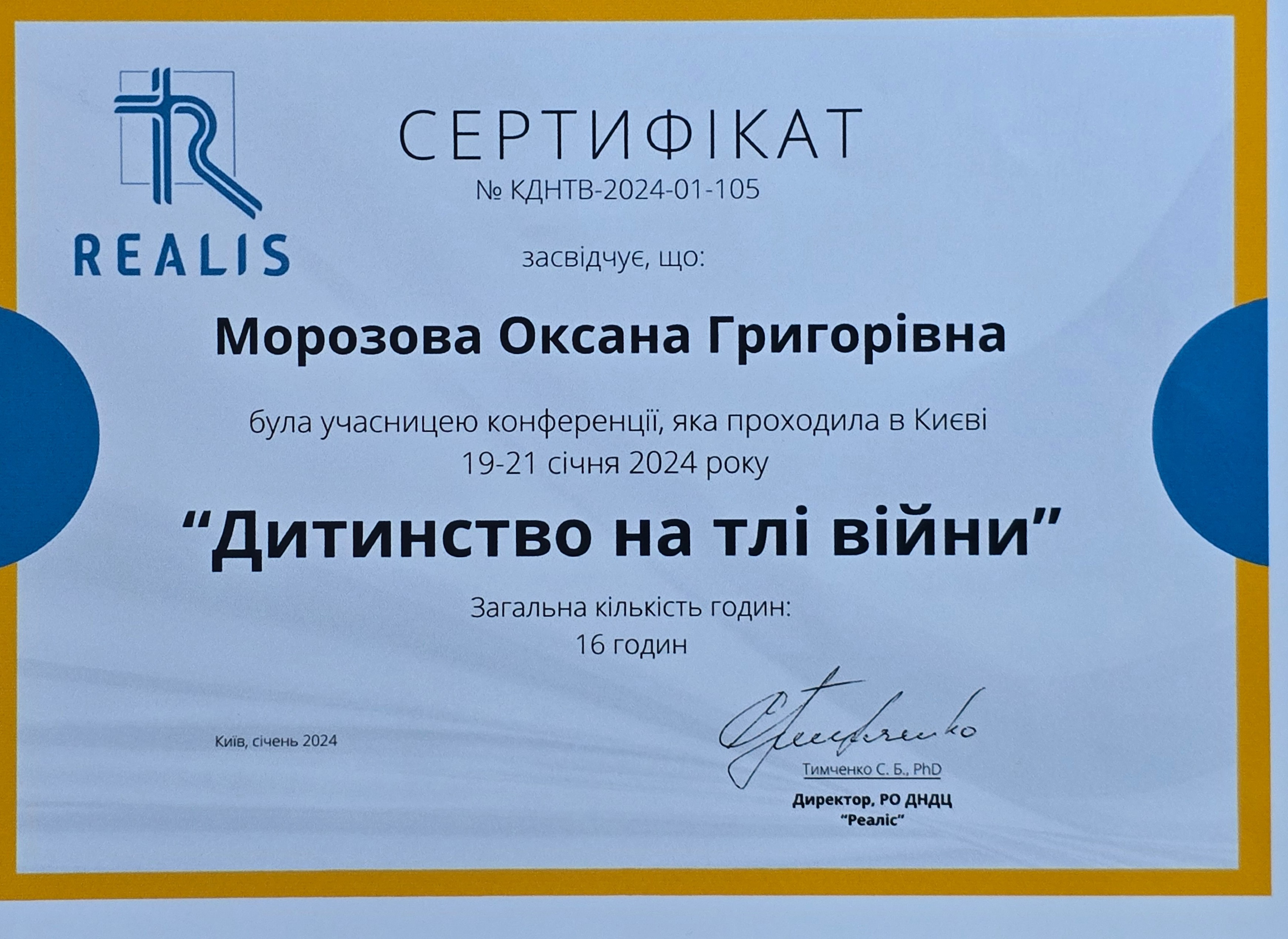 Сертифікат 3 Оксана  Мо...