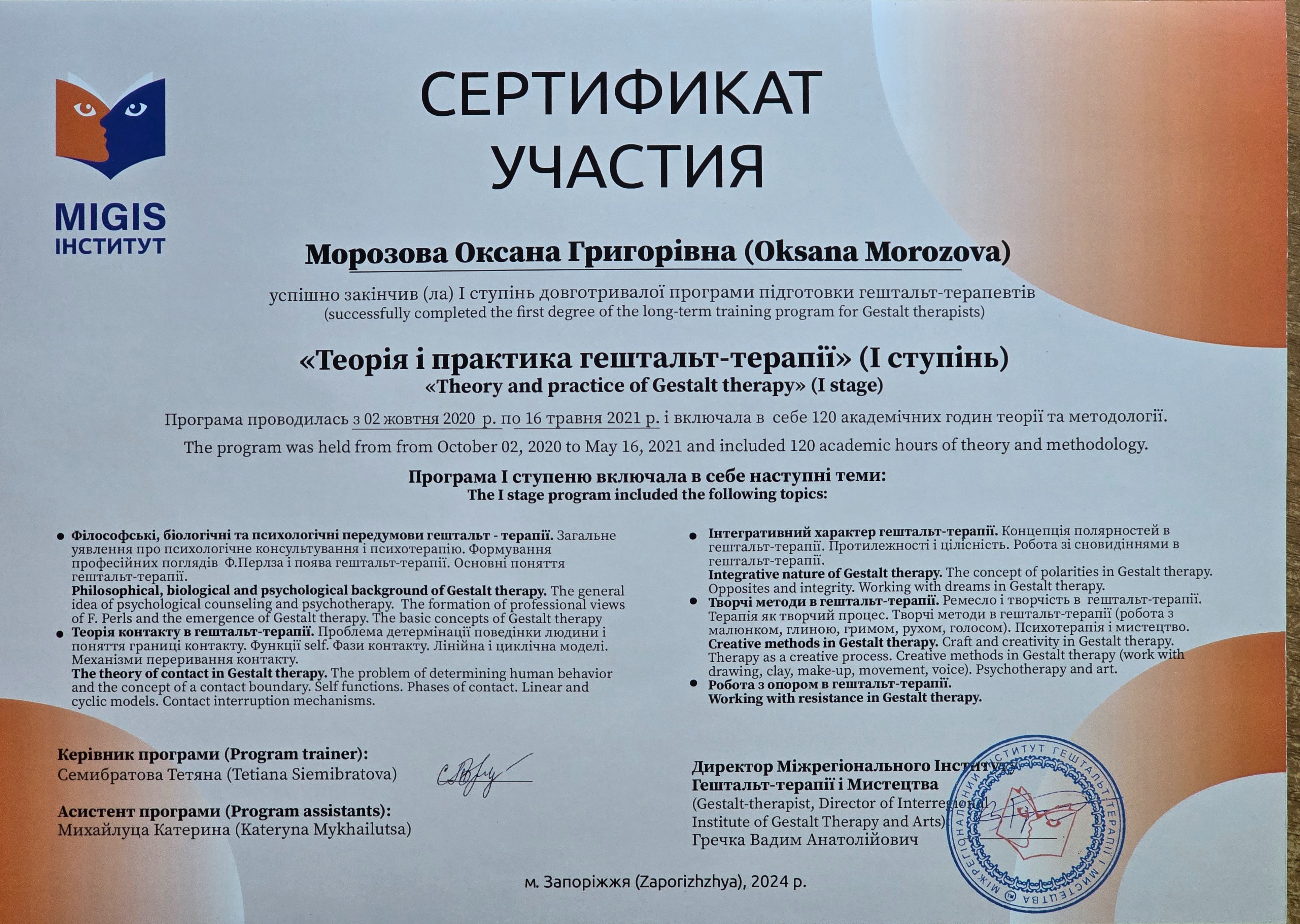 Сертифікат 1 Оксана  Мо...