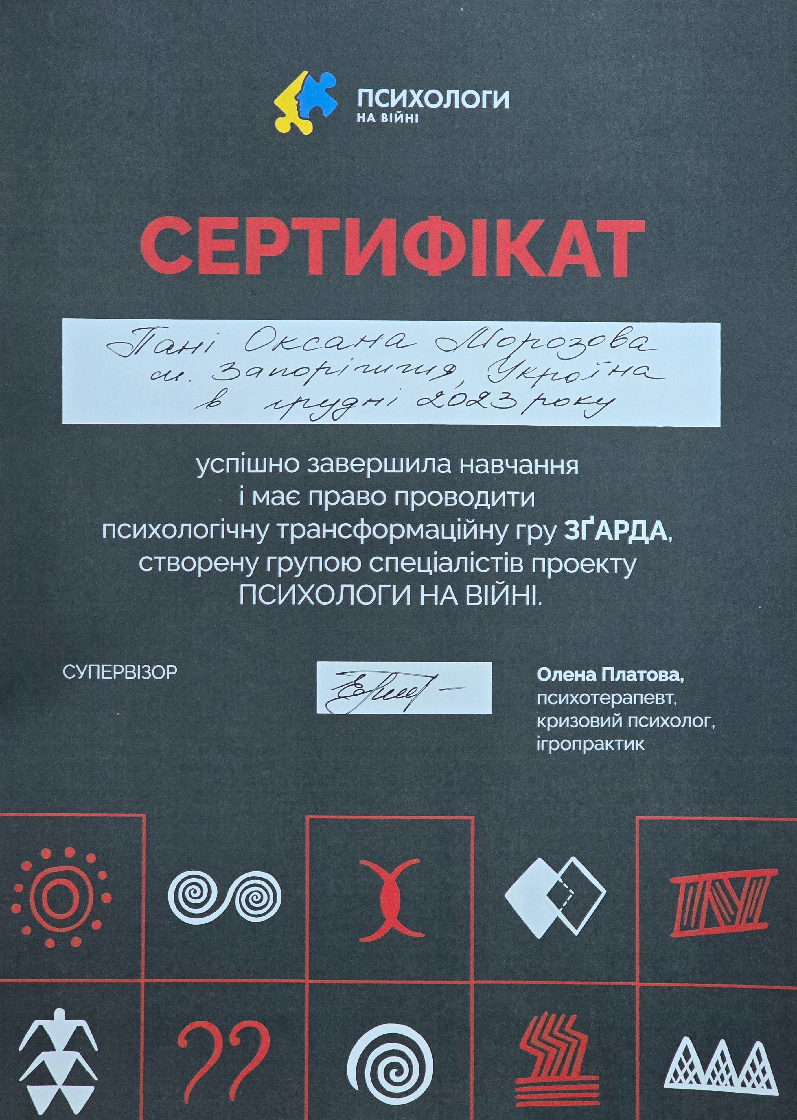 Сертифікат 5 Оксана  Мо...