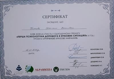 Сертификат 2 Светлана Бы...