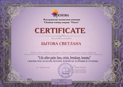 Сертификат 5 Светлана Бы...