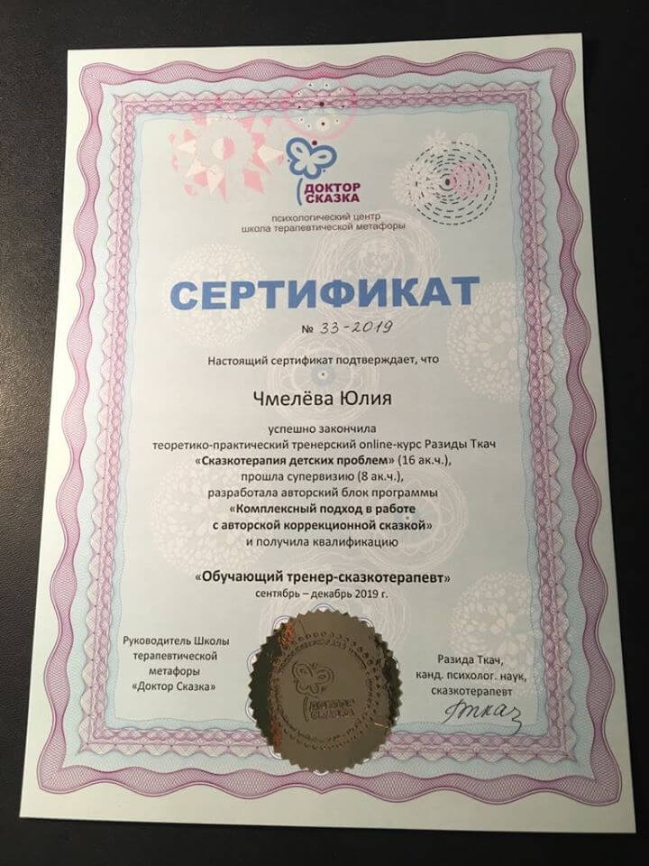 Сертифікат 1 Юлія Чм...