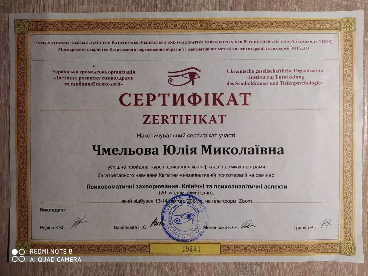 Сертифікат 2 Юлія Чм...