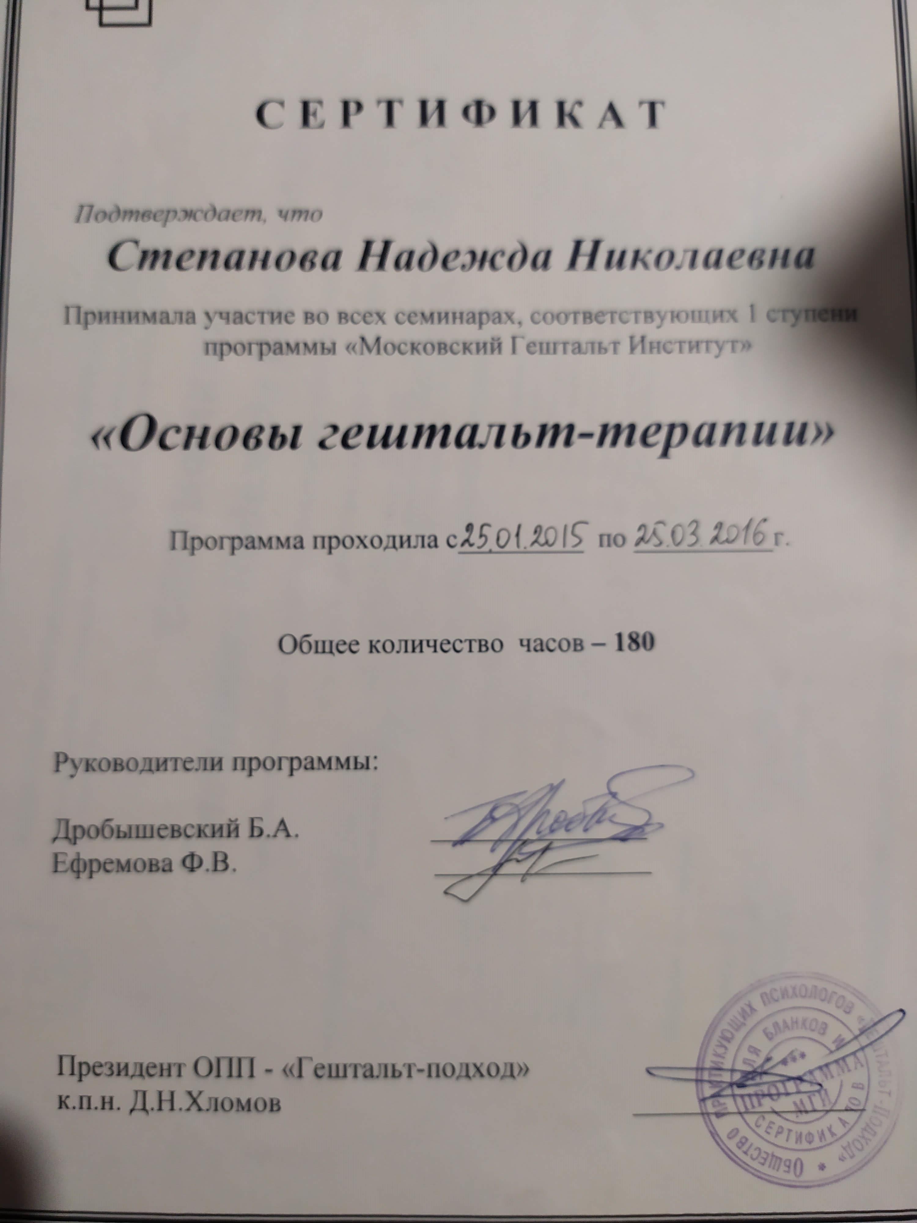 Сертифікат 3 Надія Ст...