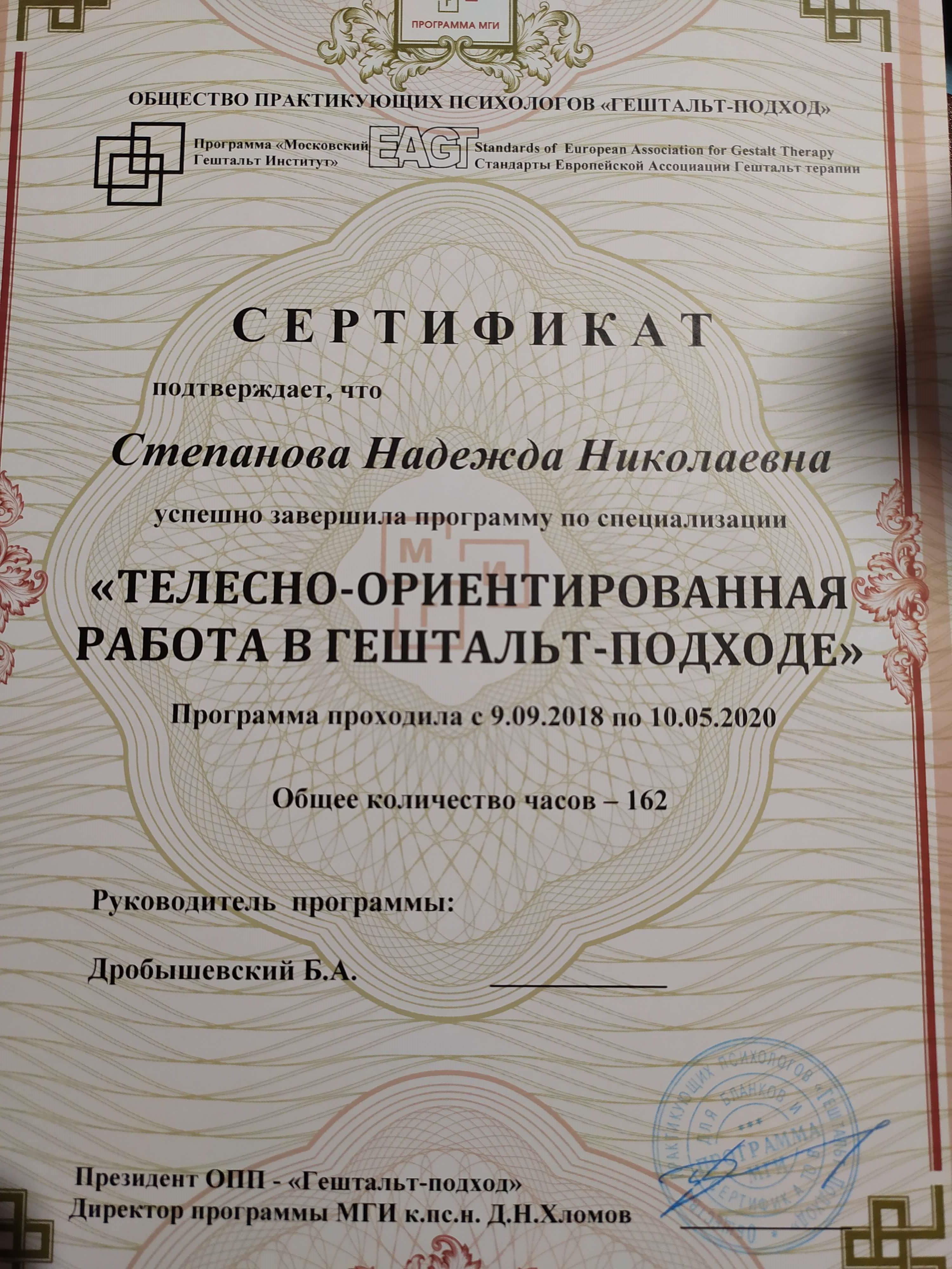 Сертифікат 5 Надія Ст...