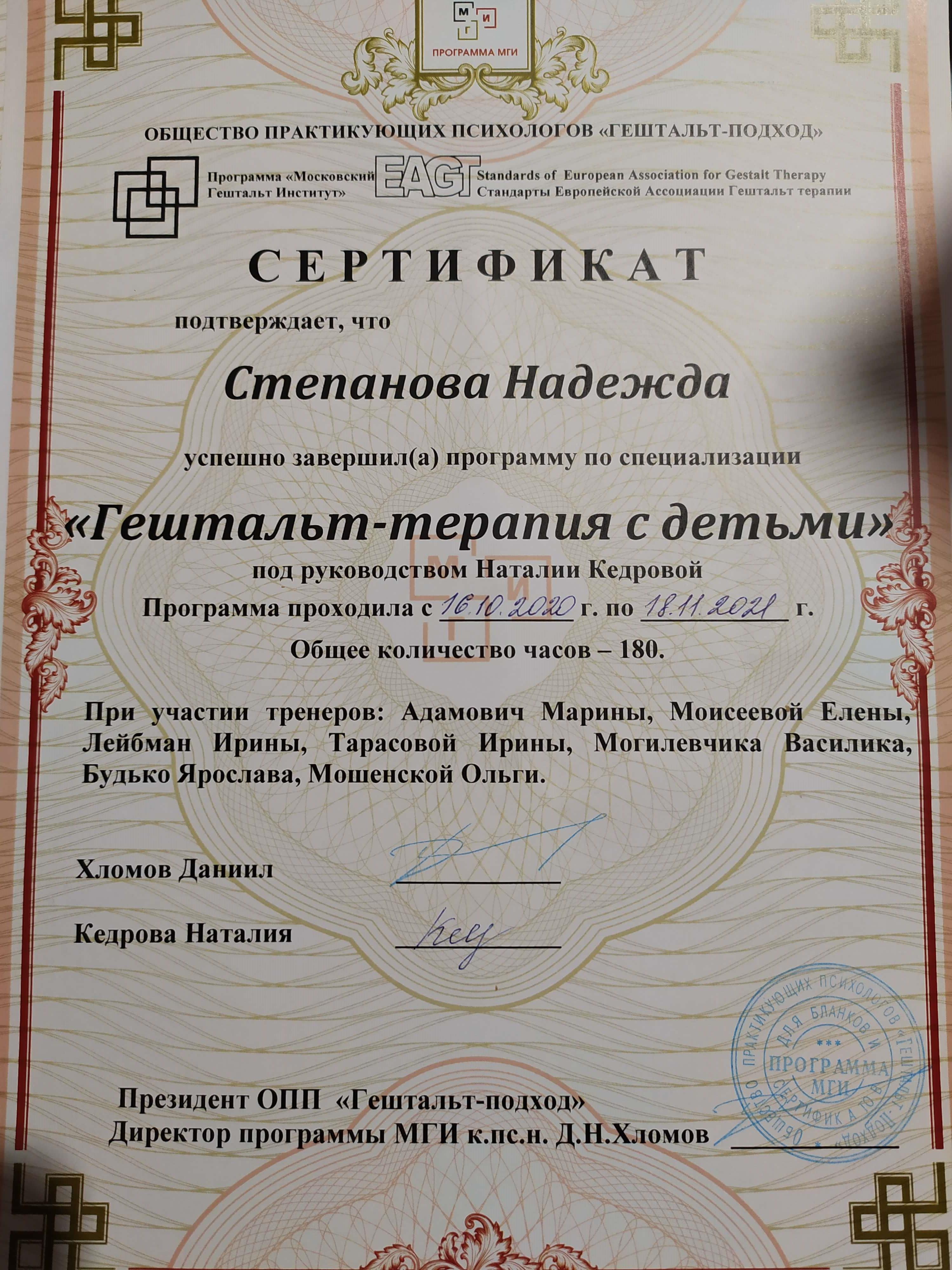 Сертифікат 4 Надія Ст...