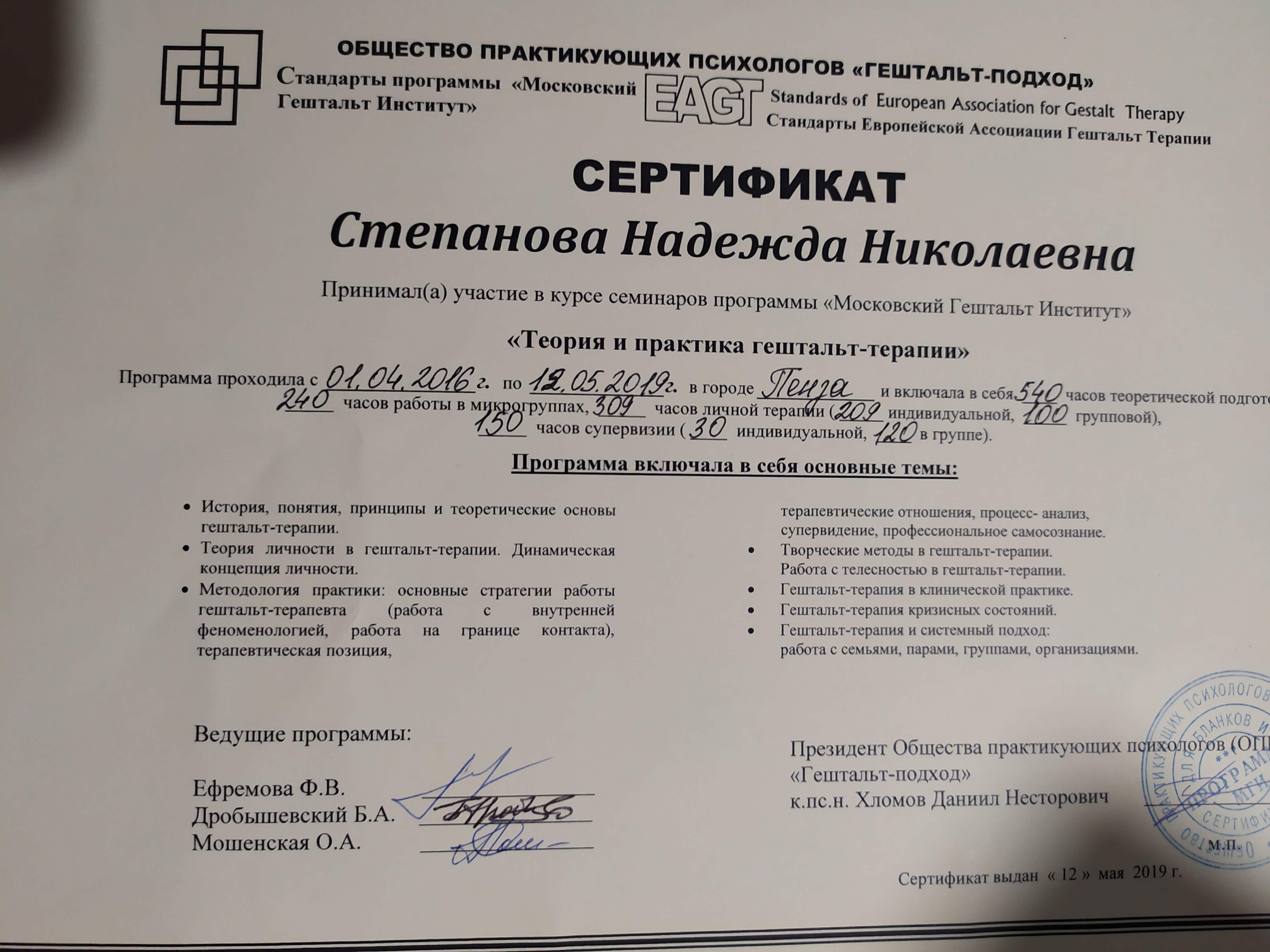 Сертифікат 2 Надія Ст...