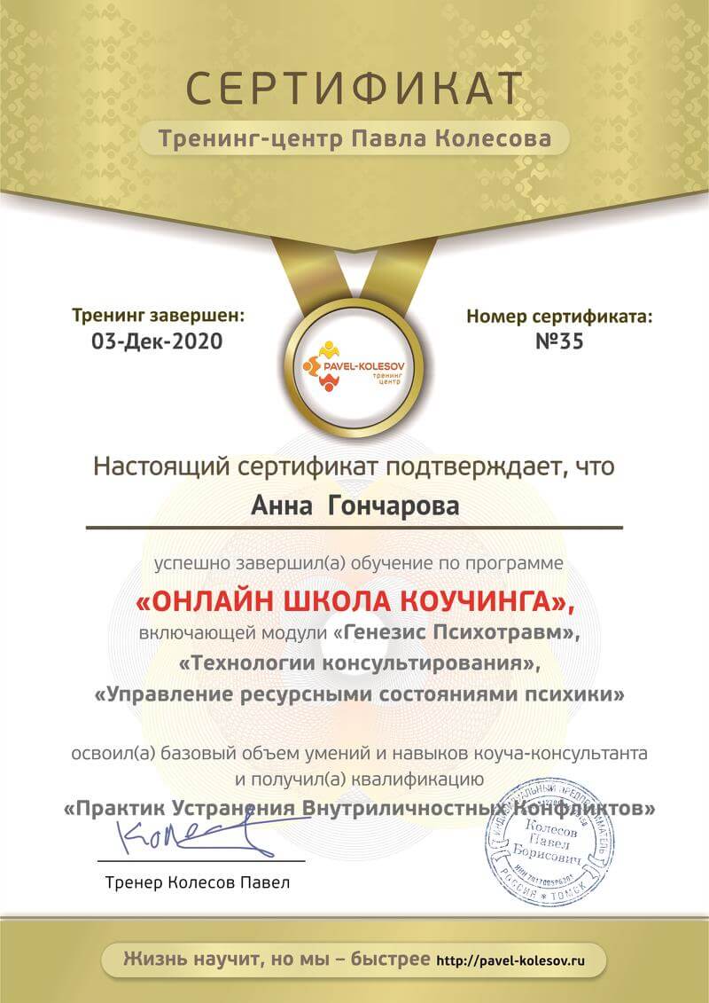 Сертифікат 3 Ганна Го...