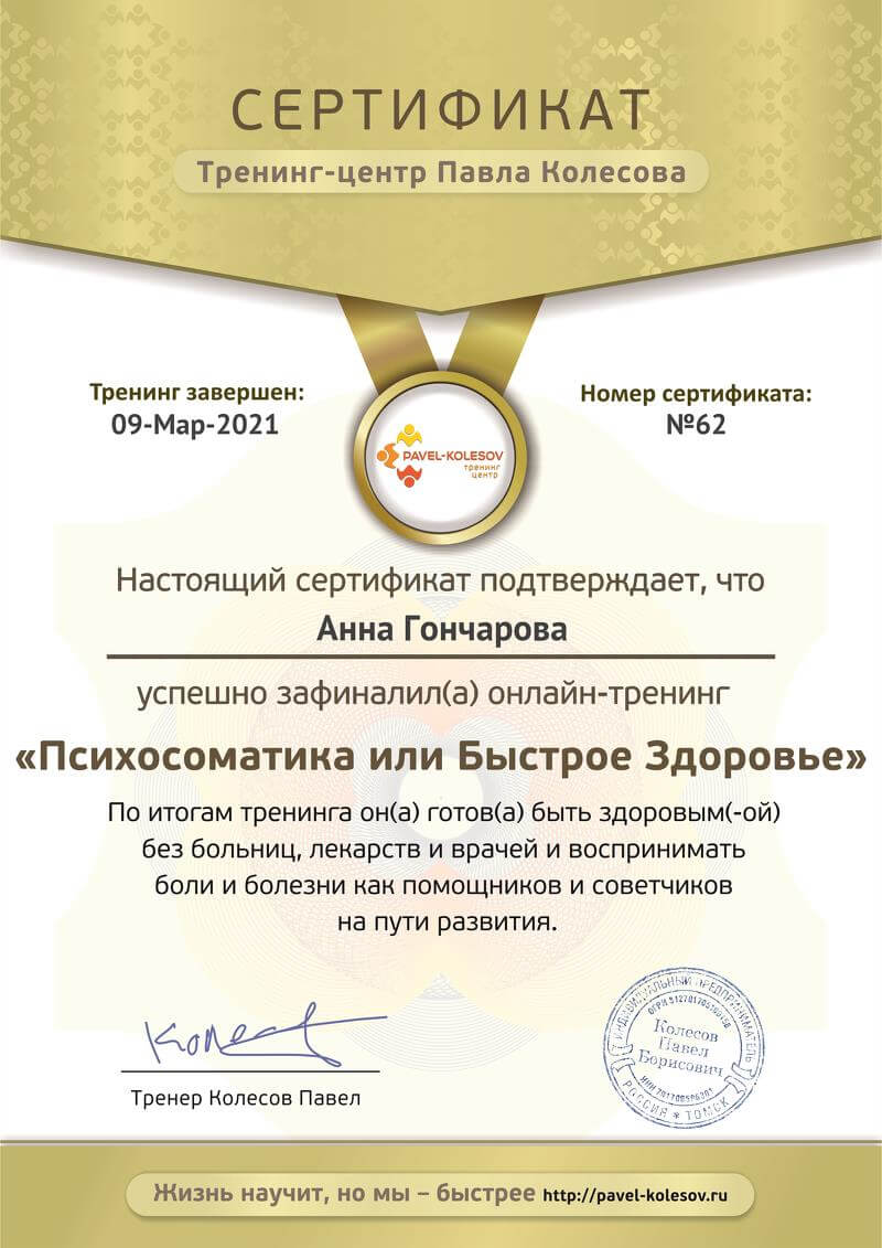 Сертифікат 2 Ганна Го...