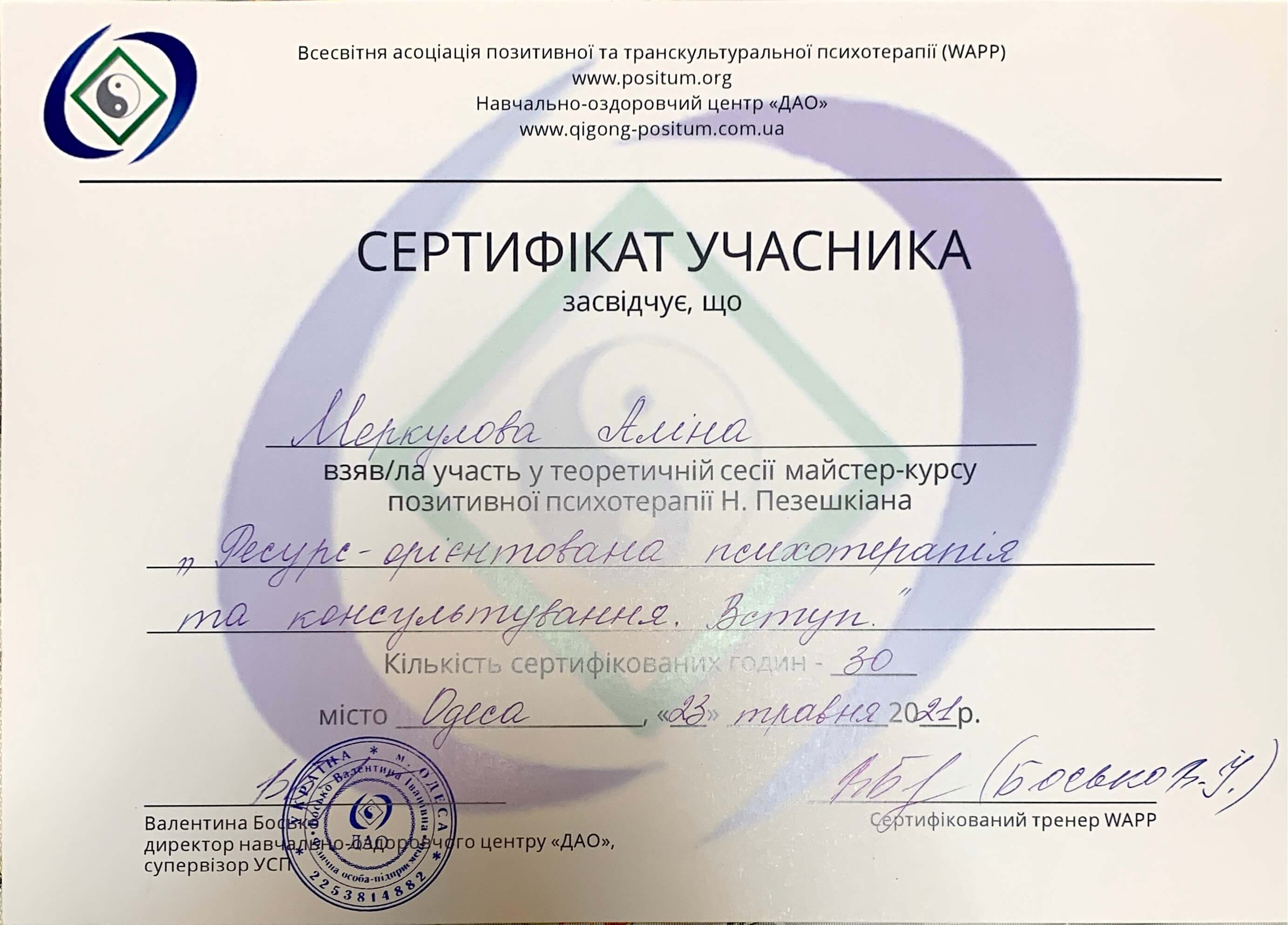 Сертификат 4 Алина Ме...